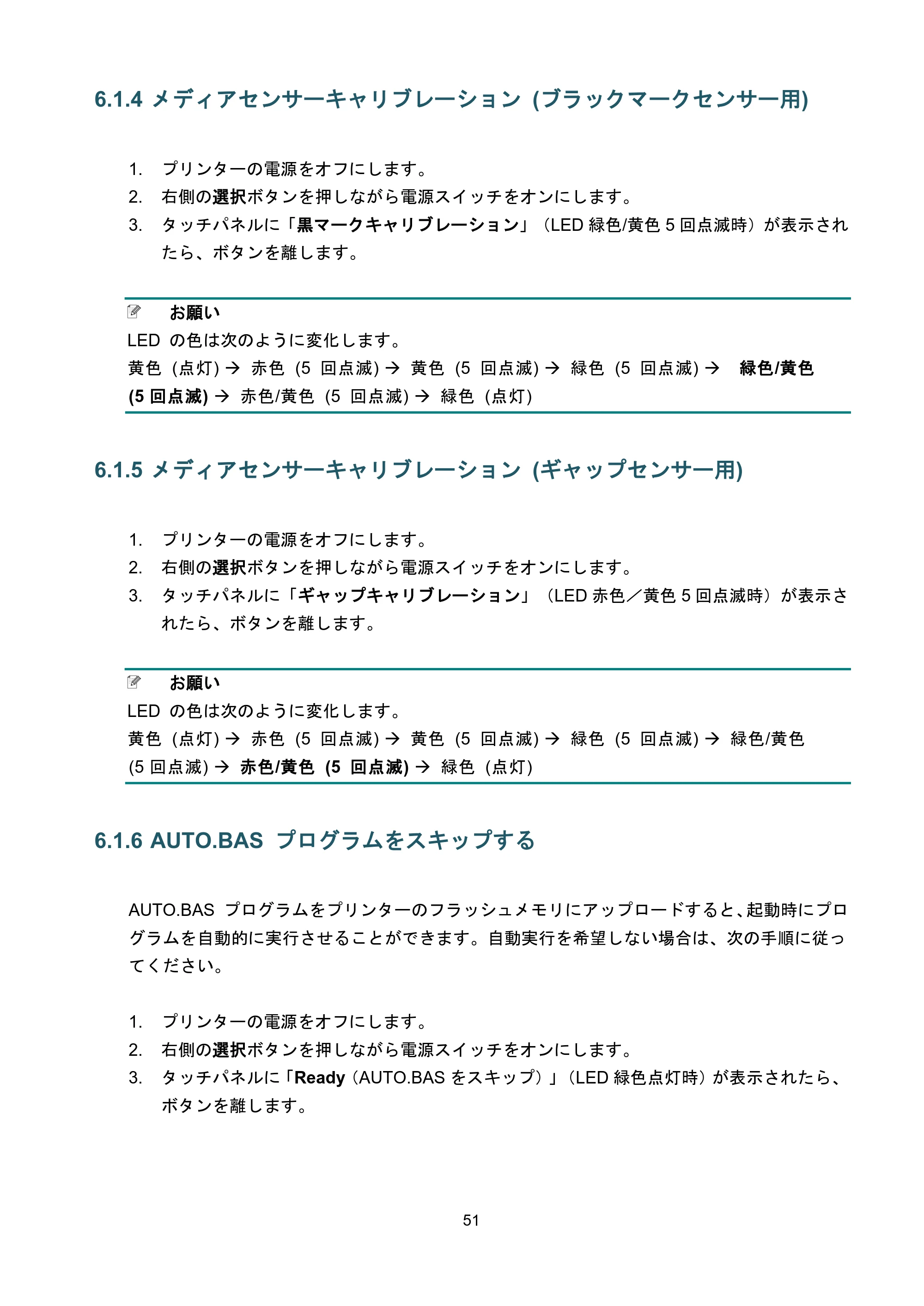 ブラザー TJ-4021TN / TJ-4121TN / TJ-4121TNR ユーザーズガイド — 6.1.4 メディアセンサーキャリブレーション (ブラックマークセンサー用) — 原本ページ — 55ページ