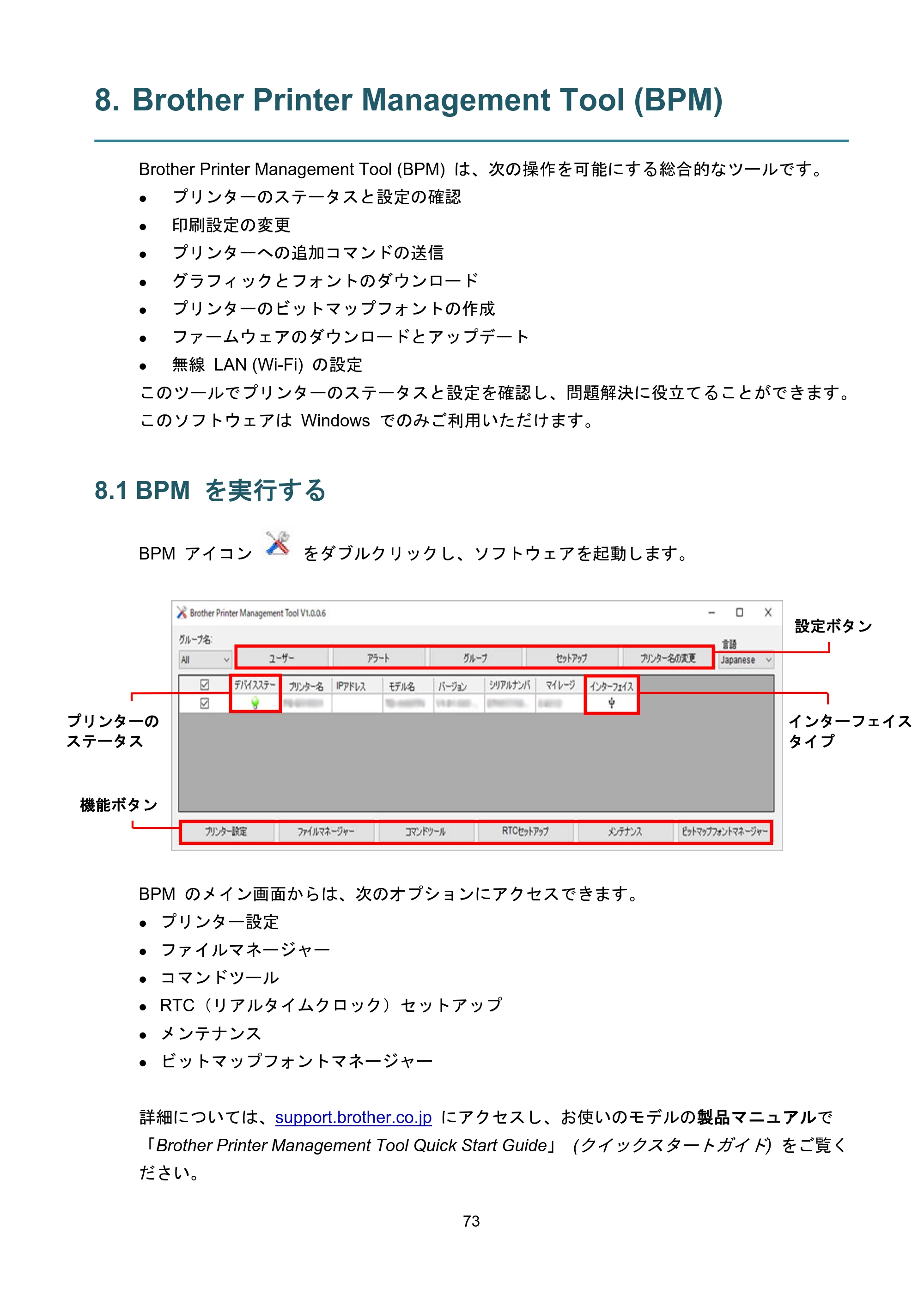 ブラザー TJ-4021TN / TJ-4121TN / TJ-4121TNR ユーザーズガイド — 8. Brother Printer Management Tool (BPM) — 原本ページ — 77ページ
