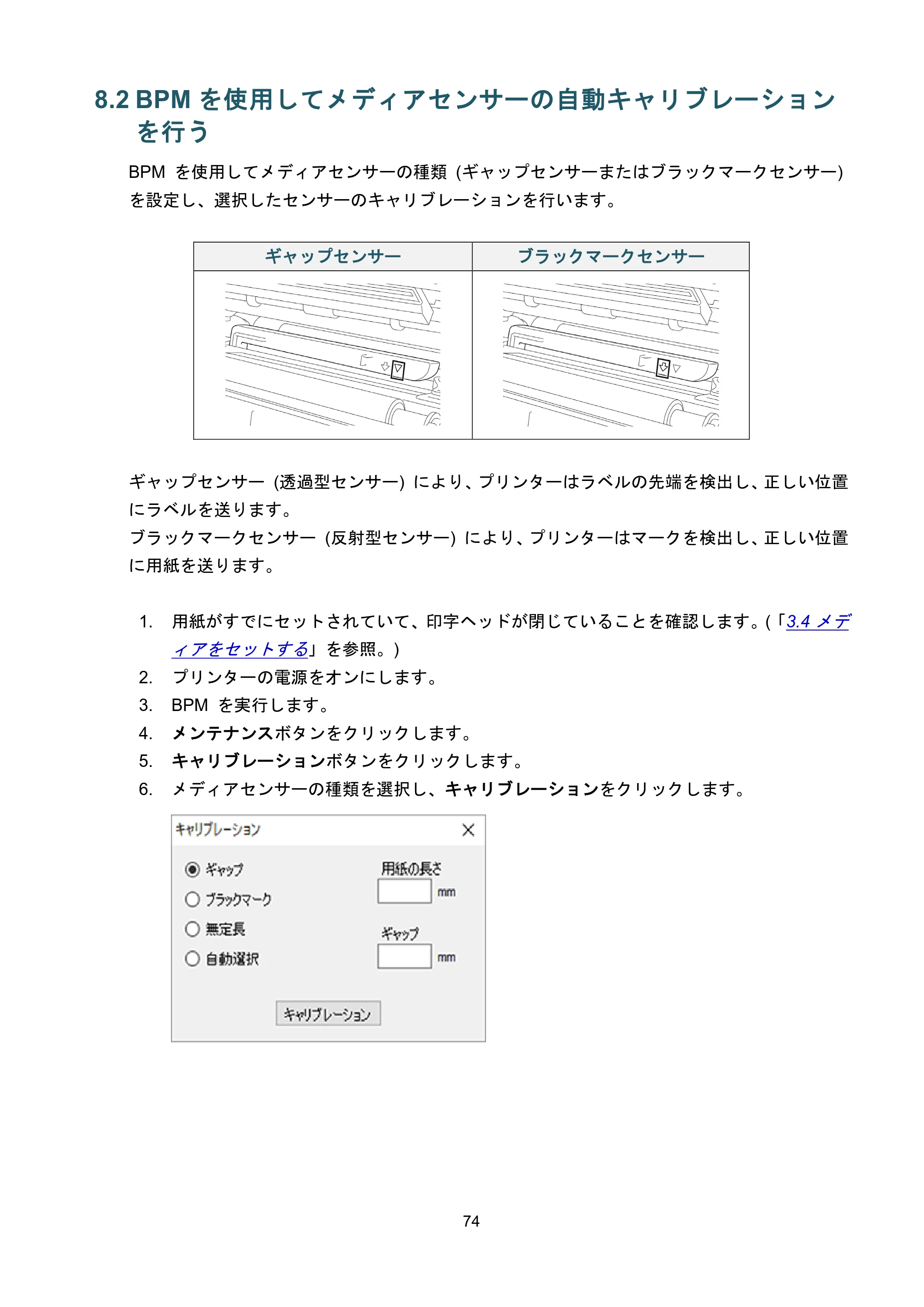 ブラザー TJ-4021TN / TJ-4121TN / TJ-4121TNR ユーザーズガイド — 8.2 BPMを使用してメディアセンサーの自動キャリブレーションを行う — 原本ページ — 78ページ