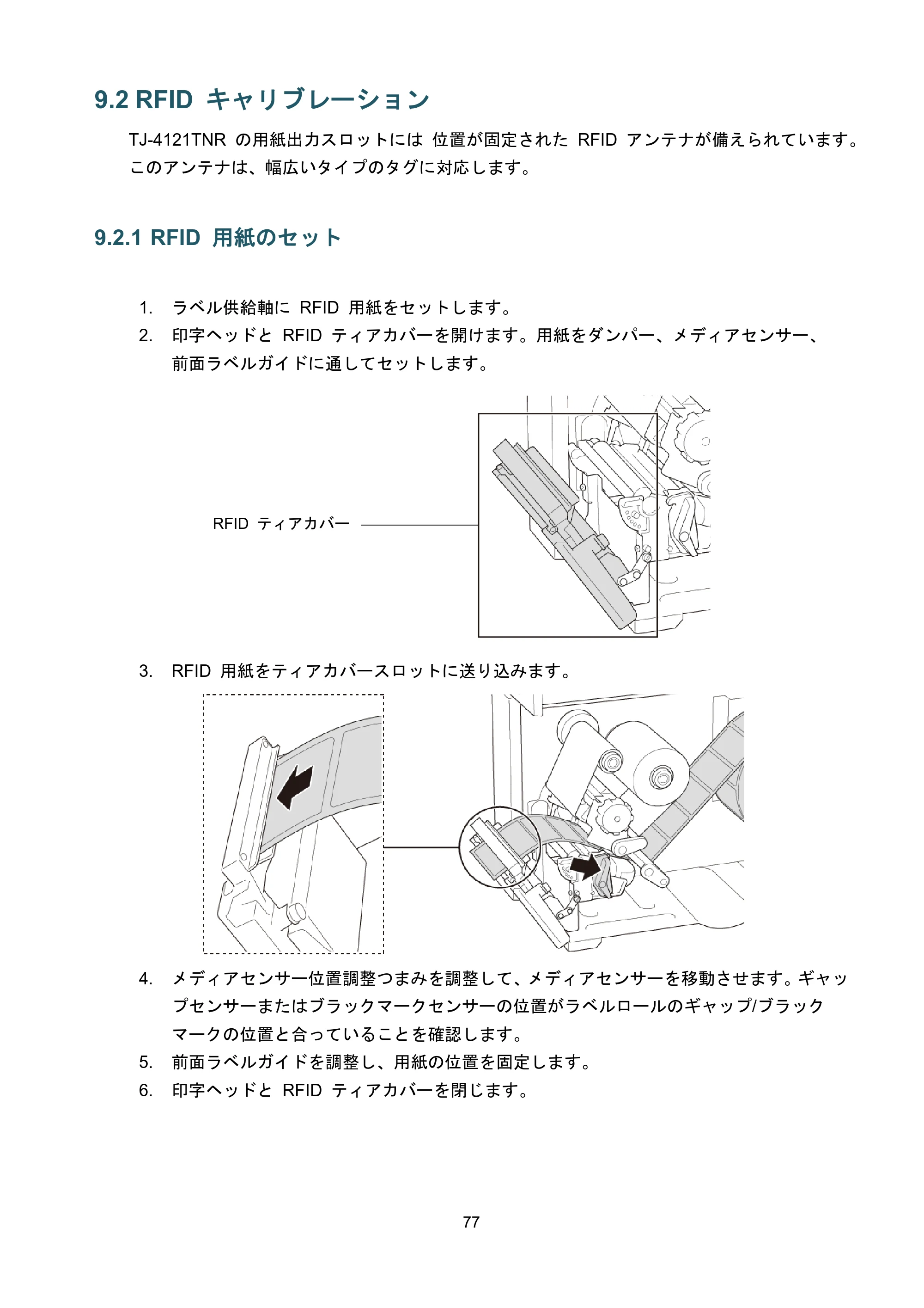 ブラザー TJ-4021TN / TJ-4121TN / TJ-4121TNR ユーザーズガイド — 9.2 RFID キャリブレーション — 原本ページ — 81ページ