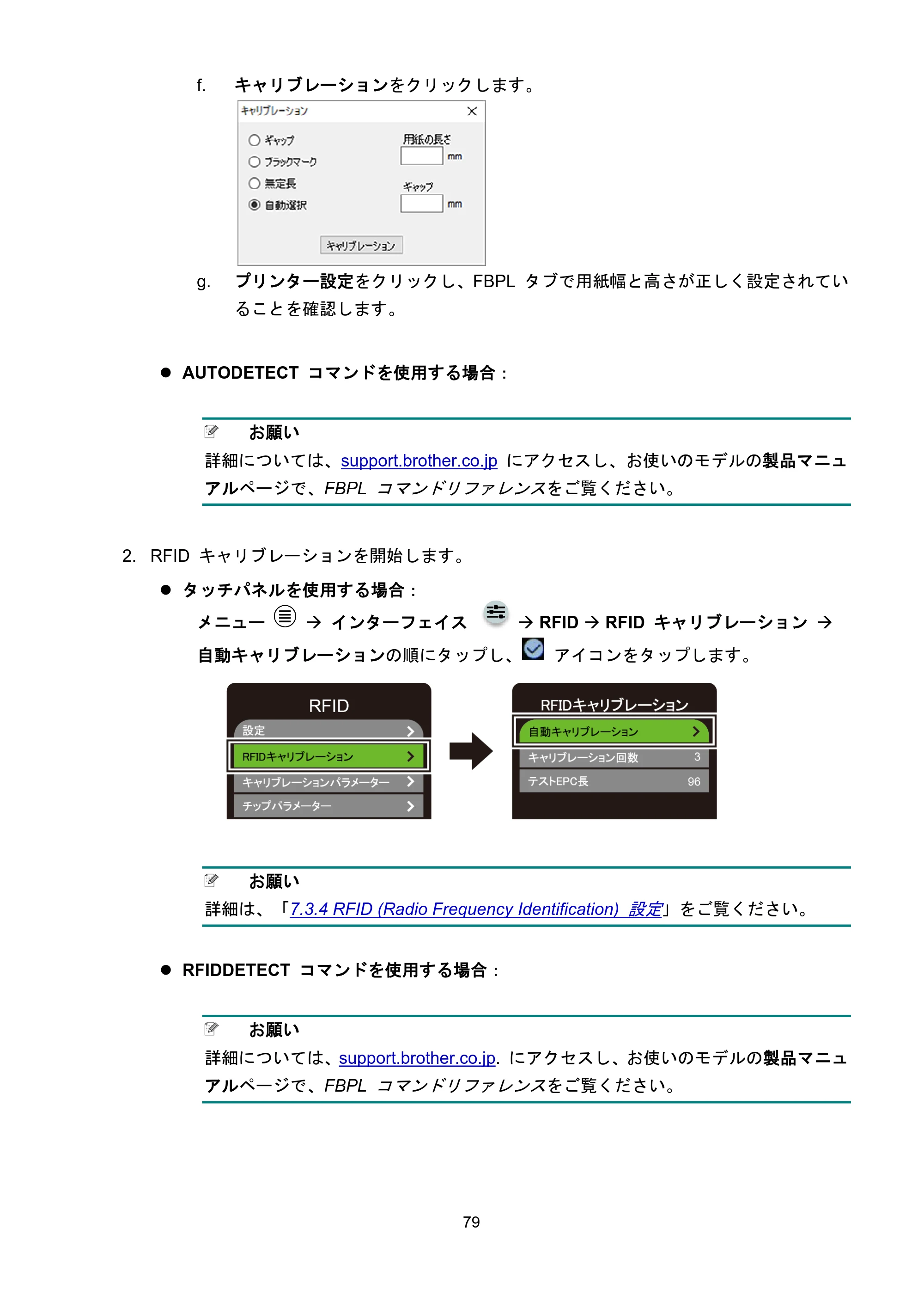 ブラザー TJ-4021TN / TJ-4121TN / TJ-4121TNR ユーザーズガイド — 原本ページ — 83ページ
