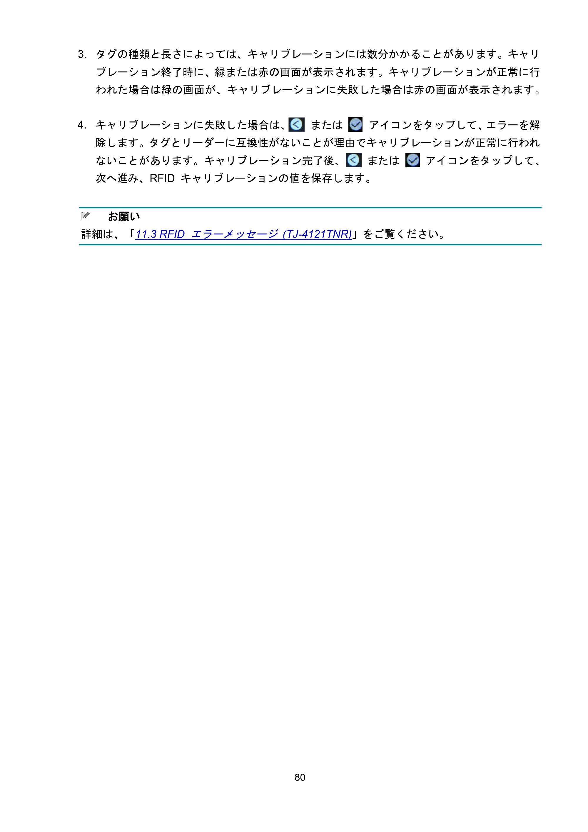 ブラザー TJ-4021TN / TJ-4121TN / TJ-4121TNR ユーザーズガイド — 原本ページ — 84ページ