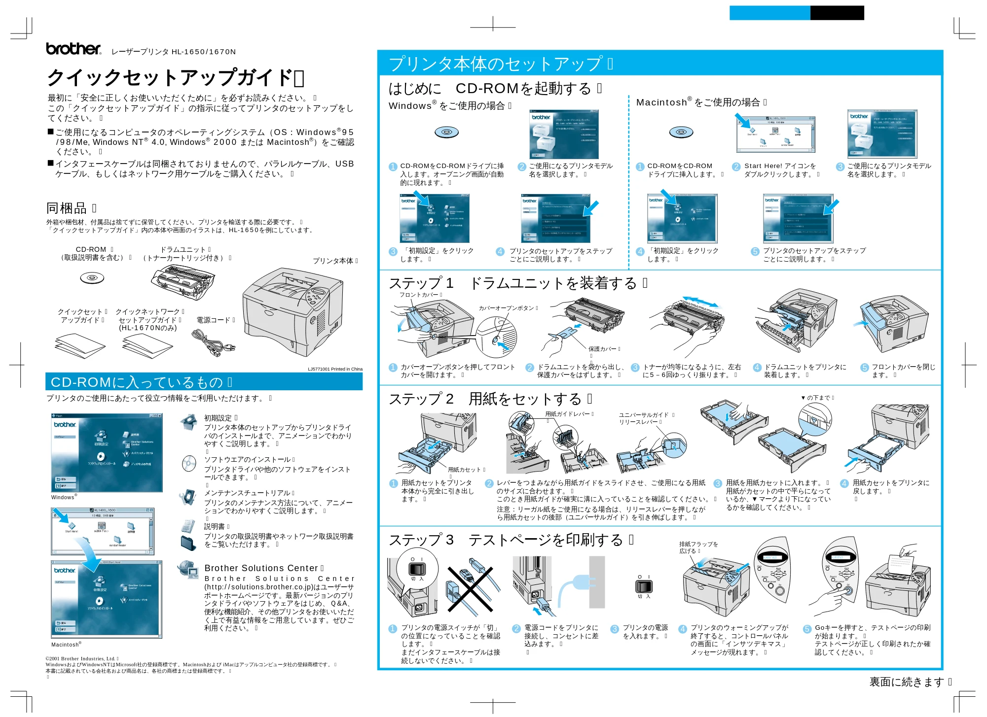 ブラザー HL-1650 / HL-1670N かんたん設置ガイド — 原本ページ — 1ページ