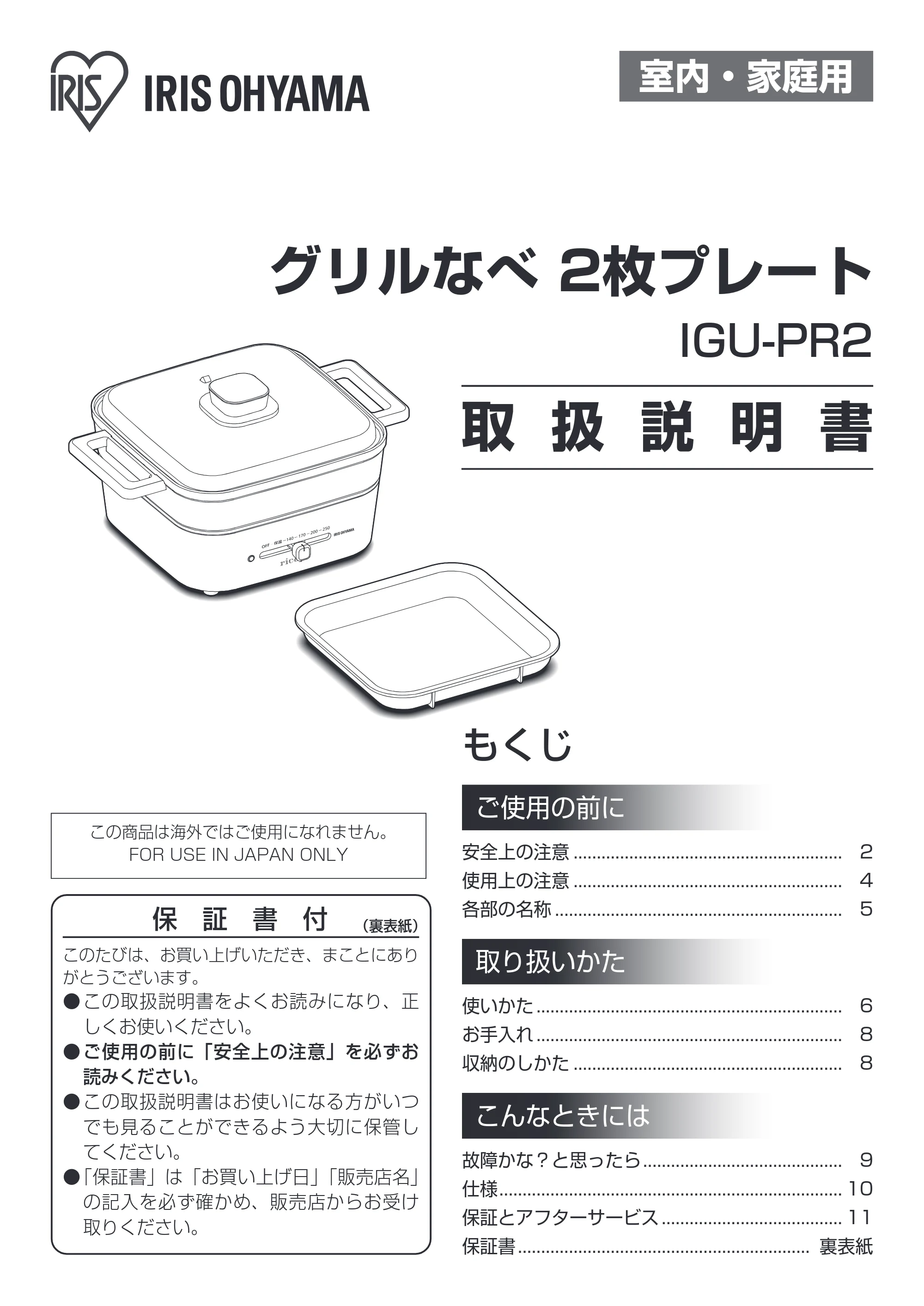 アイリスオーヤマ IGU-PR2 取扱説明書 — 原本ページ — 1ページ