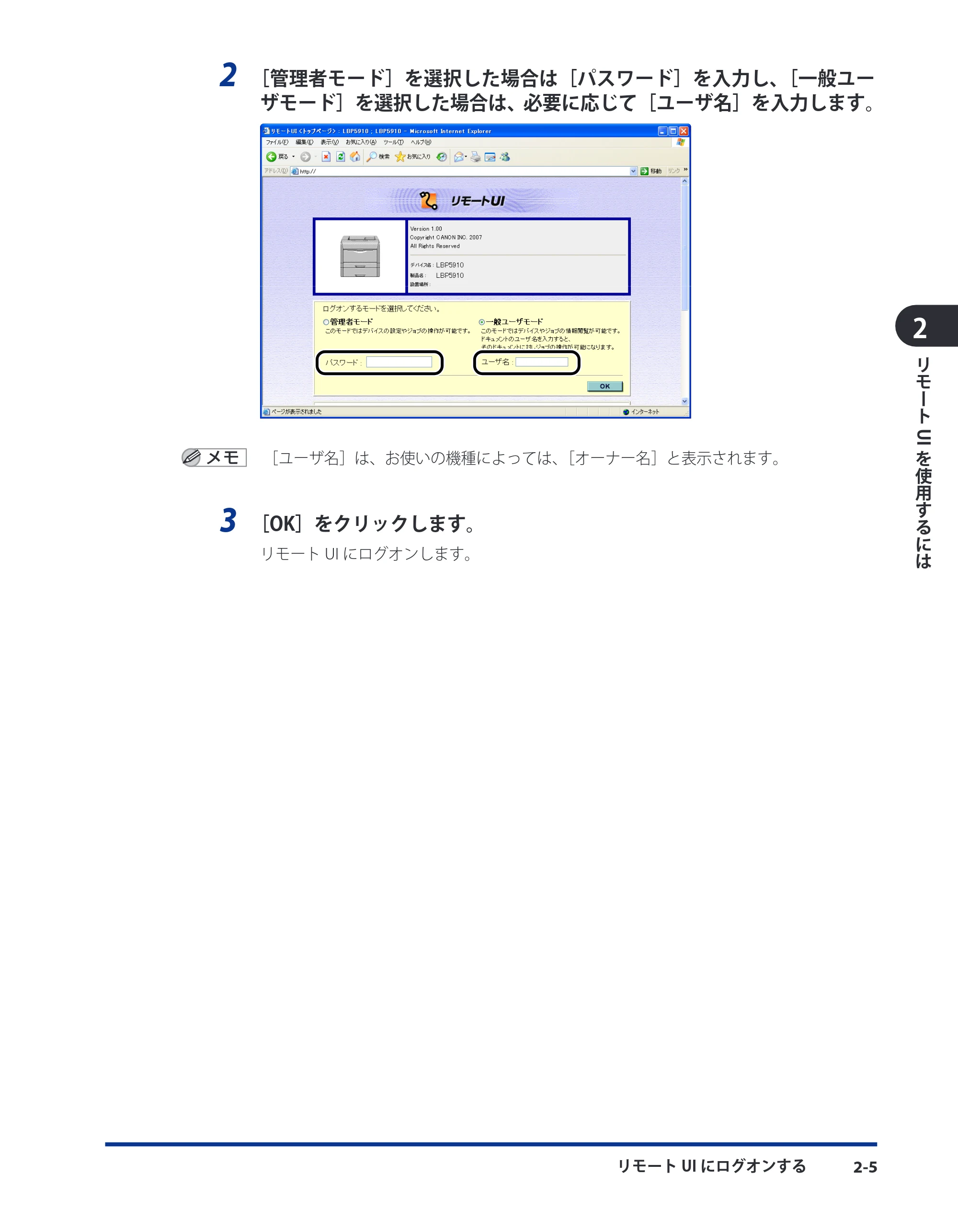 キヤノン LBP3980 リモートUIガイド 2008年5月20日掲載 （PDF形式／5.42Mバイト） — 原本ページ — 16ページ