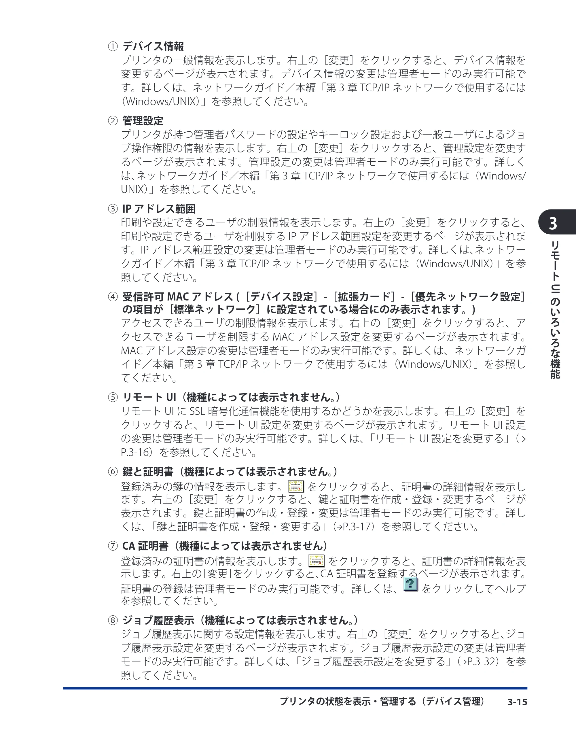キヤノン LBP3980 リモートUIガイド 2008年5月20日掲載 （PDF形式／5.42Mバイト） — 原本ページ — 33ページ