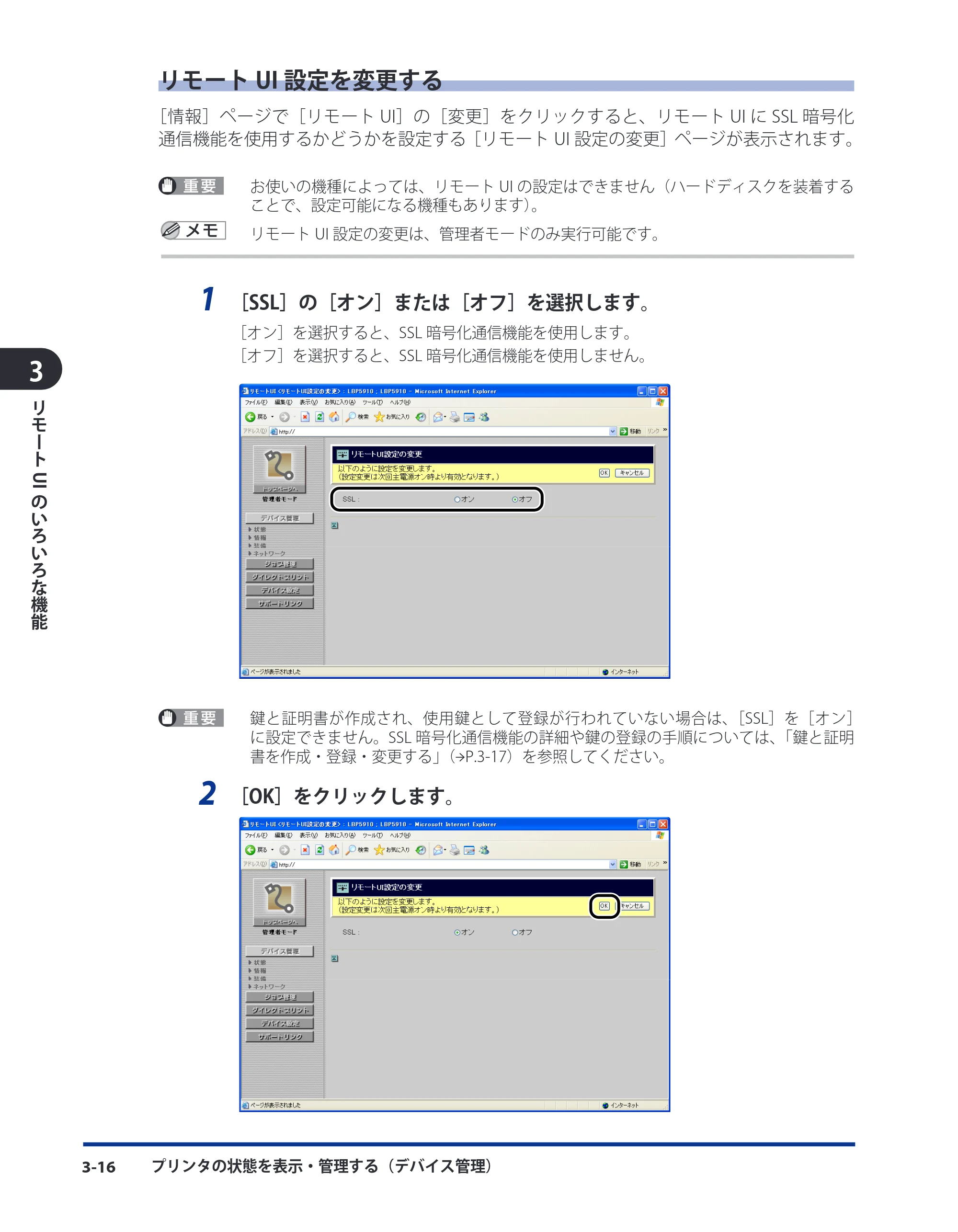 キヤノン LBP3980 リモートUIガイド 2008年5月20日掲載 （PDF形式／5.42Mバイト） — 原本ページ — 34ページ
