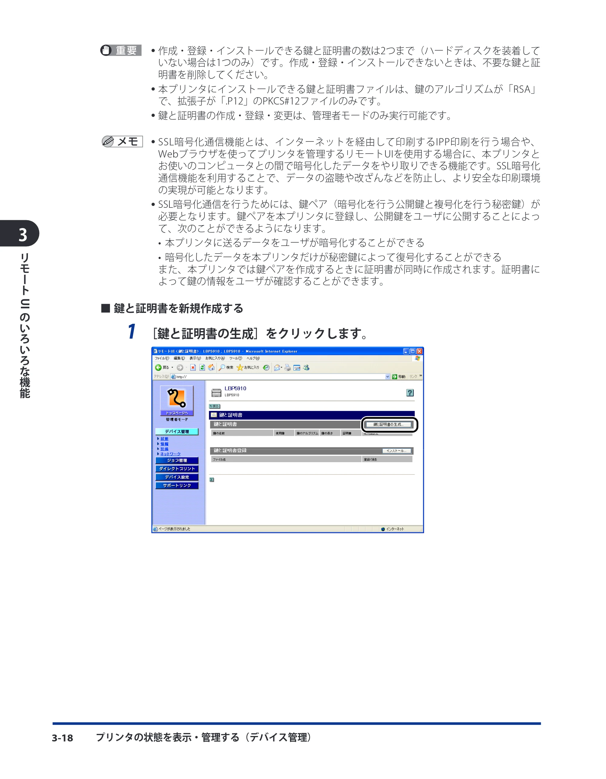 キヤノン LBP3980 リモートUIガイド 2008年5月20日掲載 （PDF形式／5.42Mバイト） — 原本ページ — 36ページ