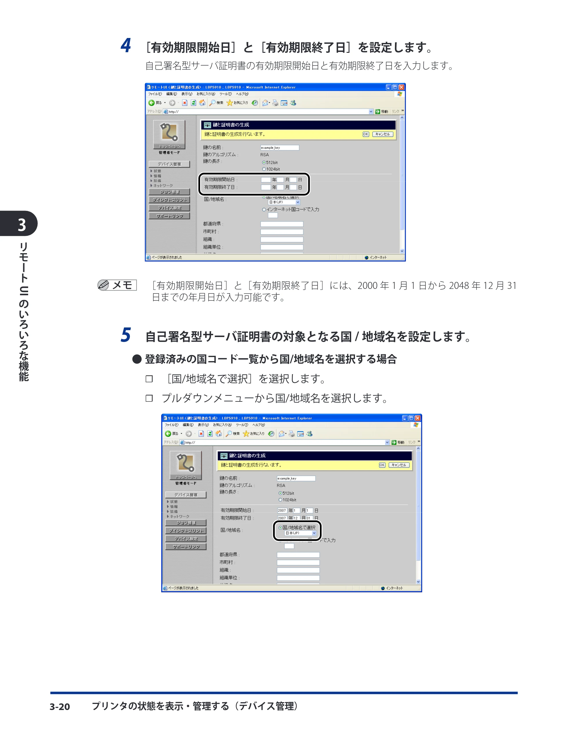キヤノン LBP3980 リモートUIガイド 2008年5月20日掲載 （PDF形式／5.42Mバイト） — 原本ページ — 38ページ