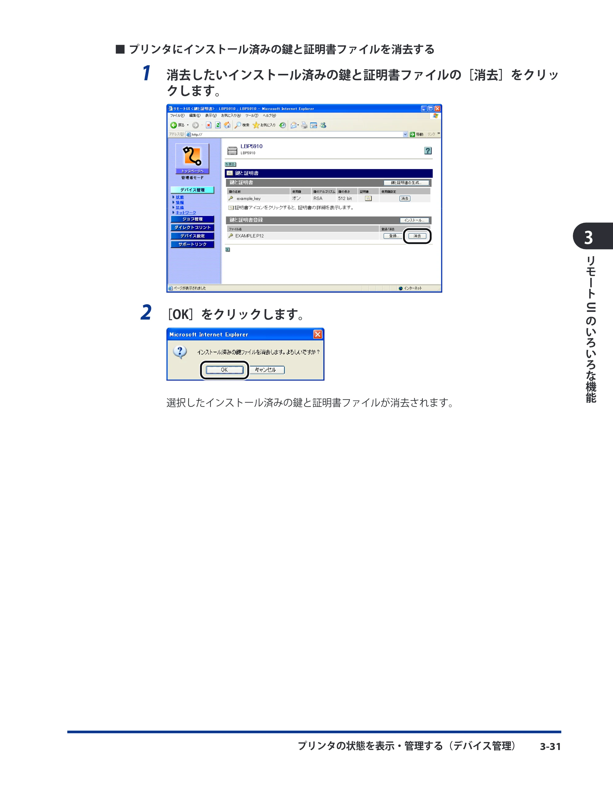 キヤノン LBP3980 リモートUIガイド 2008年5月20日掲載 (PDF形式/5.42Mバイト) — 原本ページ — 49ページ