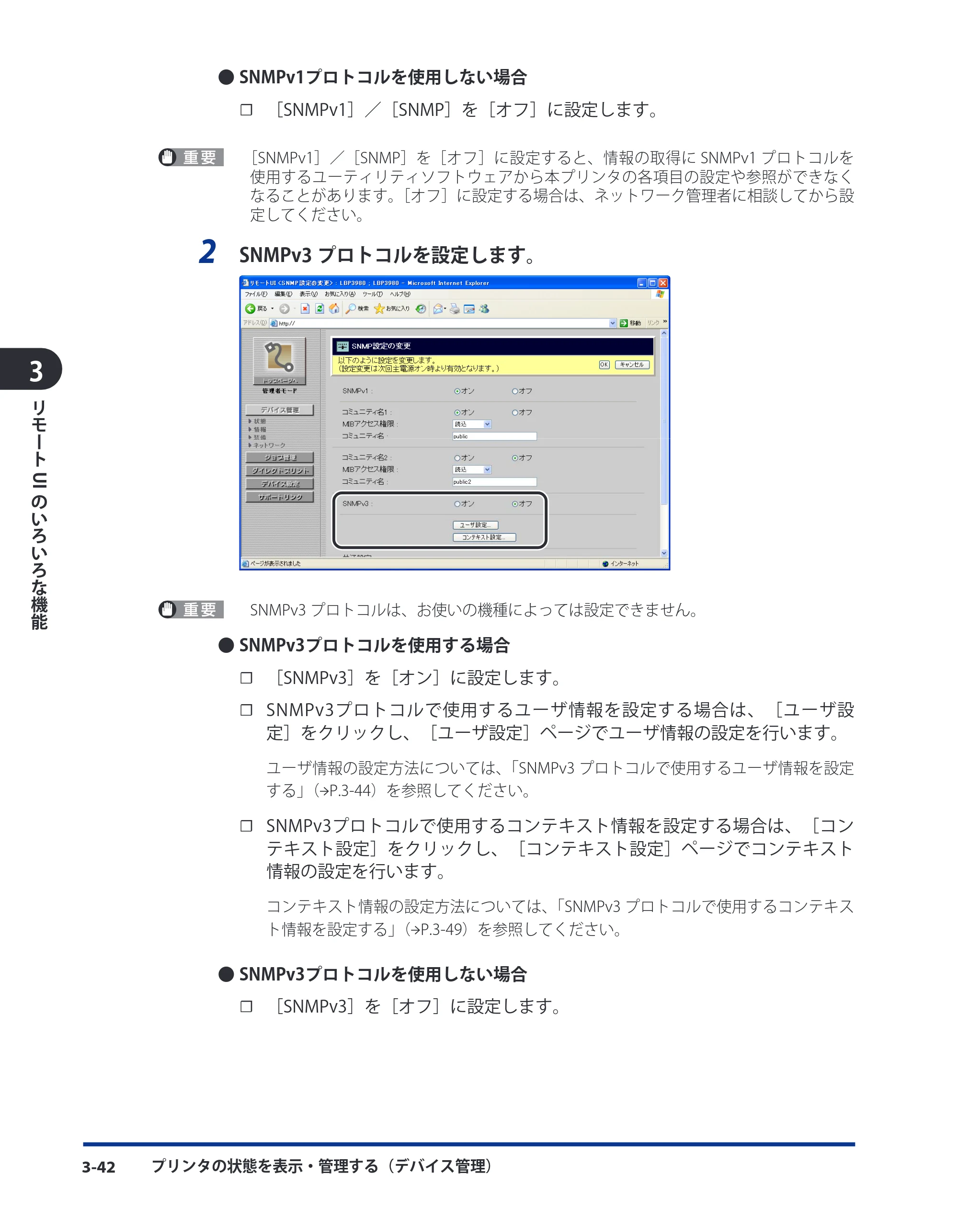 キヤノン LBP3980 リモートUIガイド 2008年5月20日掲載 (PDF形式/5.42Mバイト) — 原本ページ — 60ページ