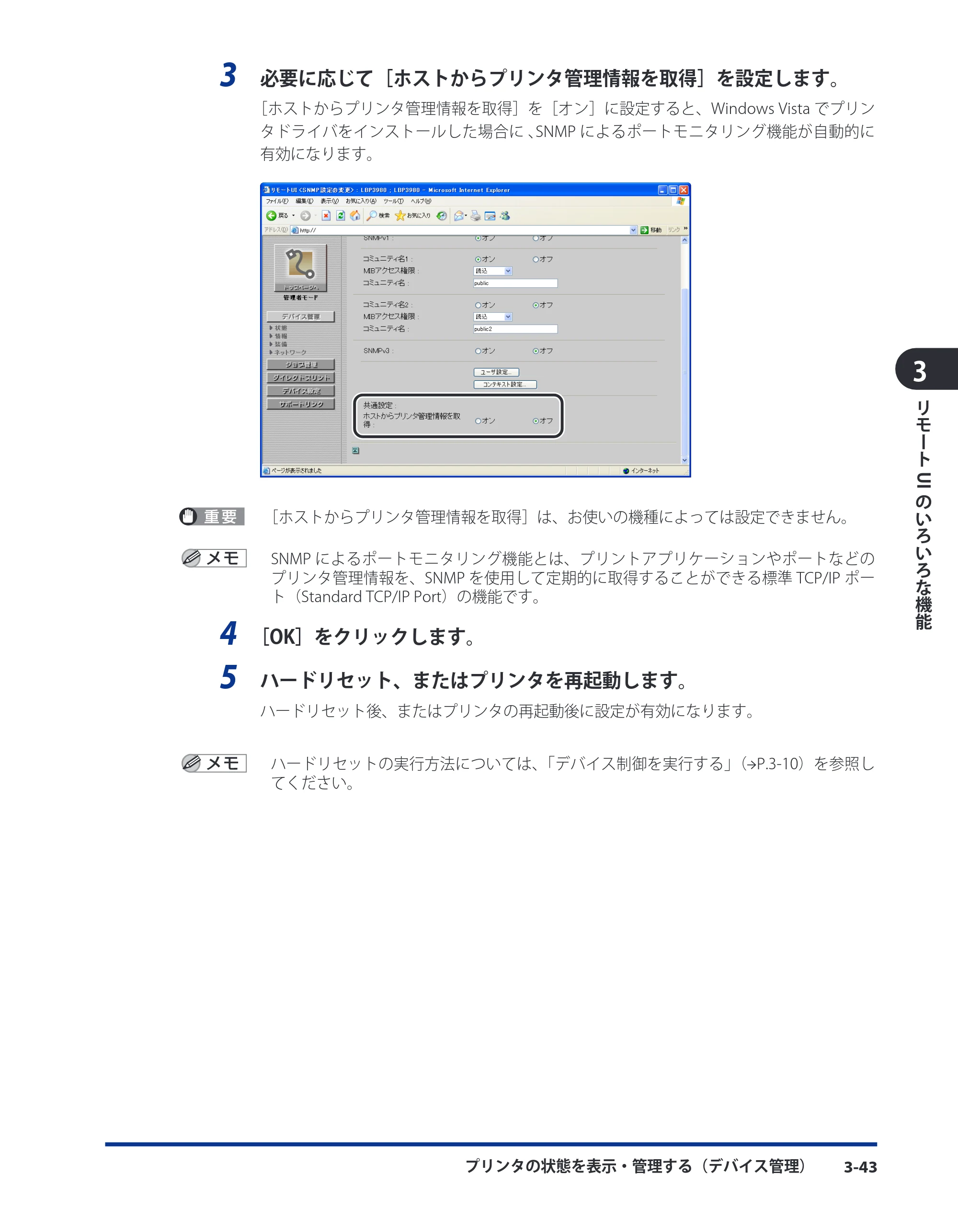 キヤノン LBP3980 リモートUIガイド 2008年5月20日掲載 (PDF形式/5.42Mバイト) — 原本ページ — 61ページ