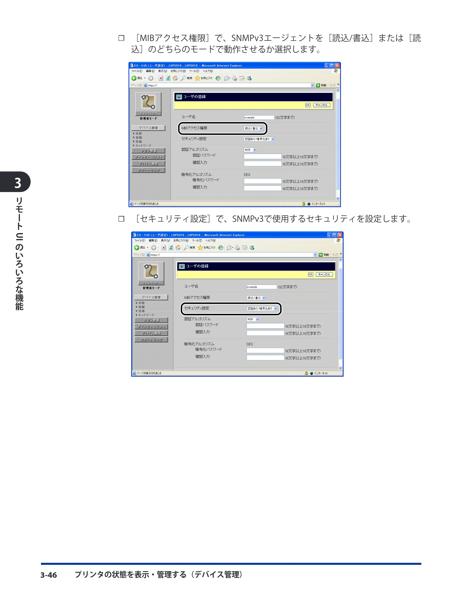 キヤノン LBP3980 リモートUIガイド 2008年5月20日掲載 (PDF形式/5.42Mバイト) — 原本ページ — 64ページ