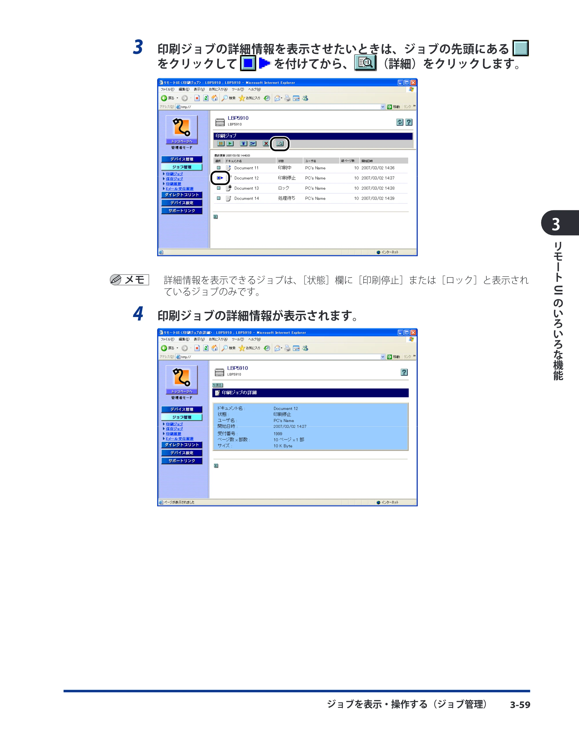 キヤノン LBP3980 リモートUIガイド 2008年5月20日掲載 (PDF形式/5.42Mバイト) — 原本ページ — 77ページ
