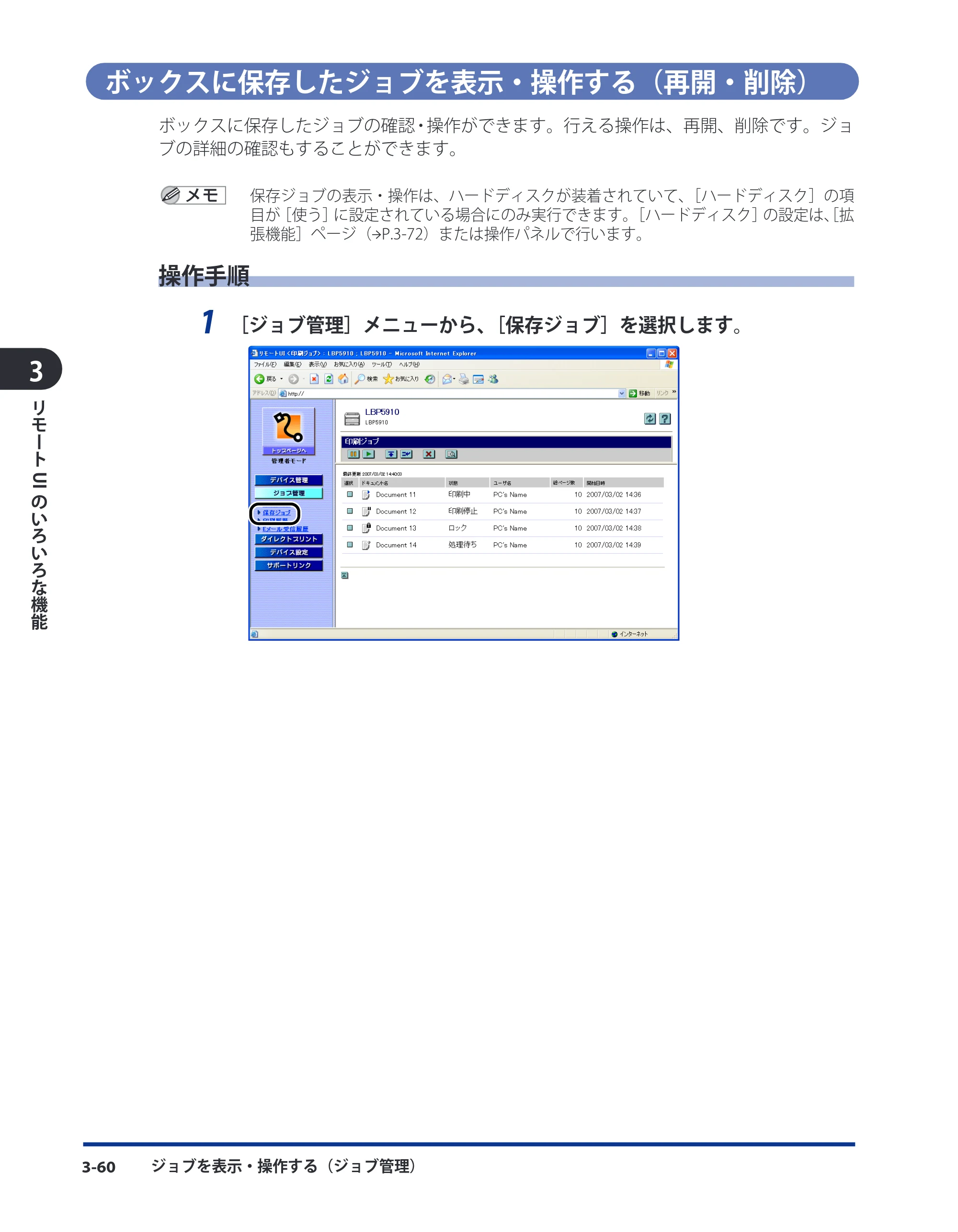 キヤノン LBP3980 リモートUIガイド 2008年5月20日掲載 (PDF形式/5.42Mバイト) — ボックスに保存したジョブを表示・操作する(再開・削除) — 原本ページ — 78ページ