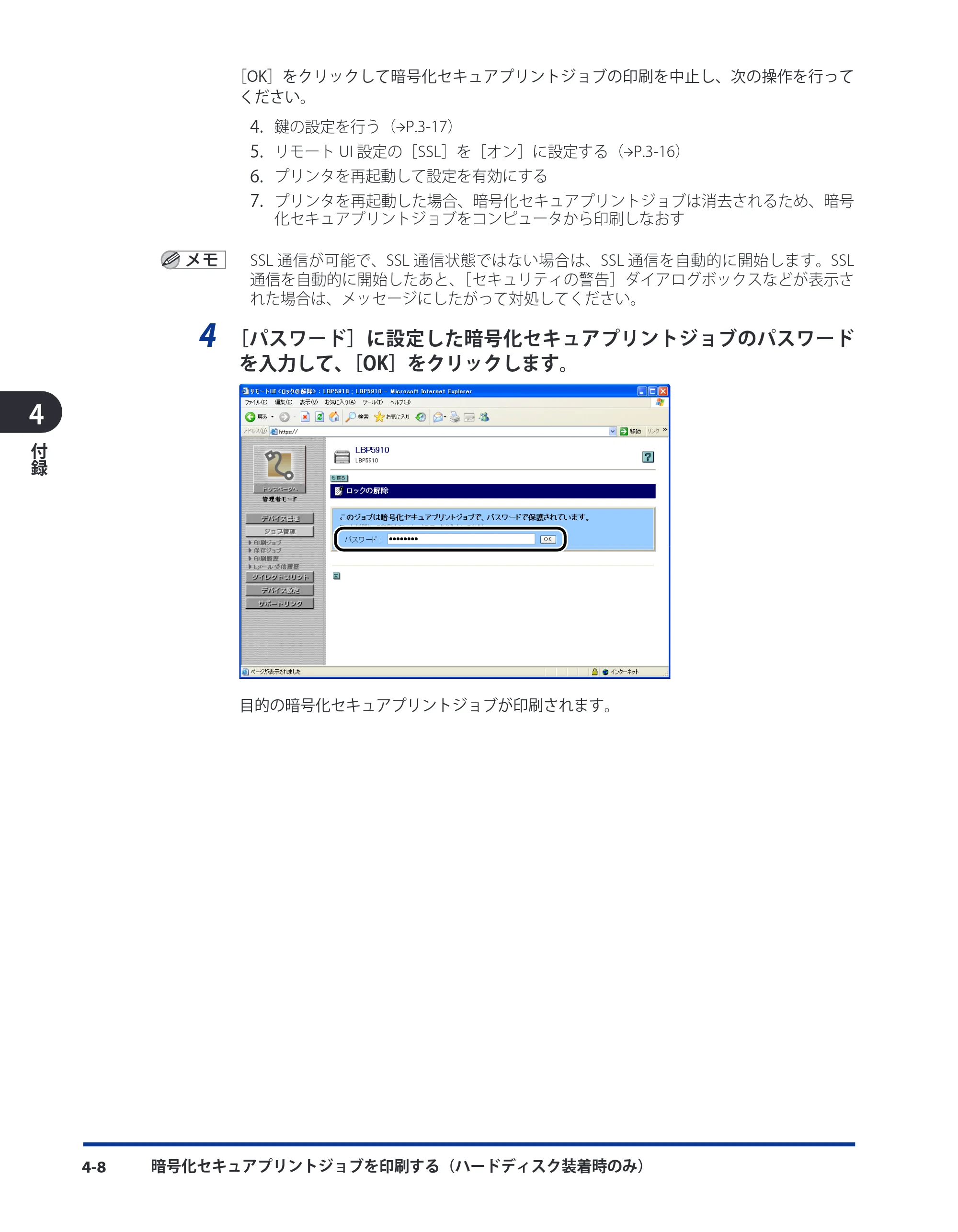 キヤノン LBP3980 リモートUIガイド 2008年5月20日掲載 （PDF形式／5.42Mバイト） — 原本ページ — 104ページ
