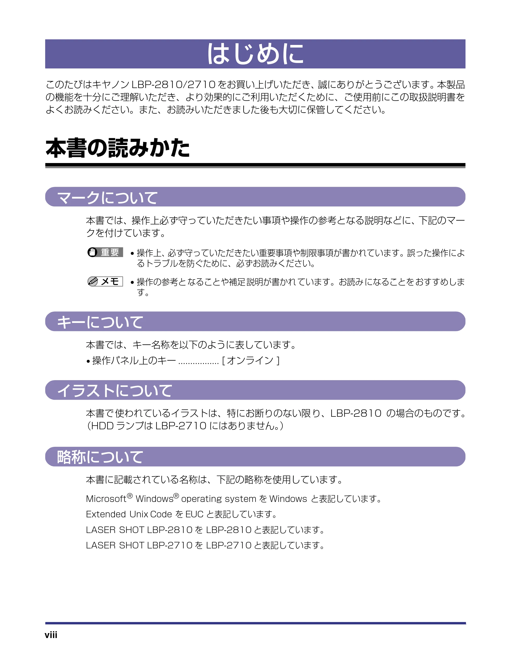 キヤノン LBP-2710 LIPS機能ガイド (PDF形式/2.02Mバイト) — 本書の読みかた — 原本ページ — 10ページ
