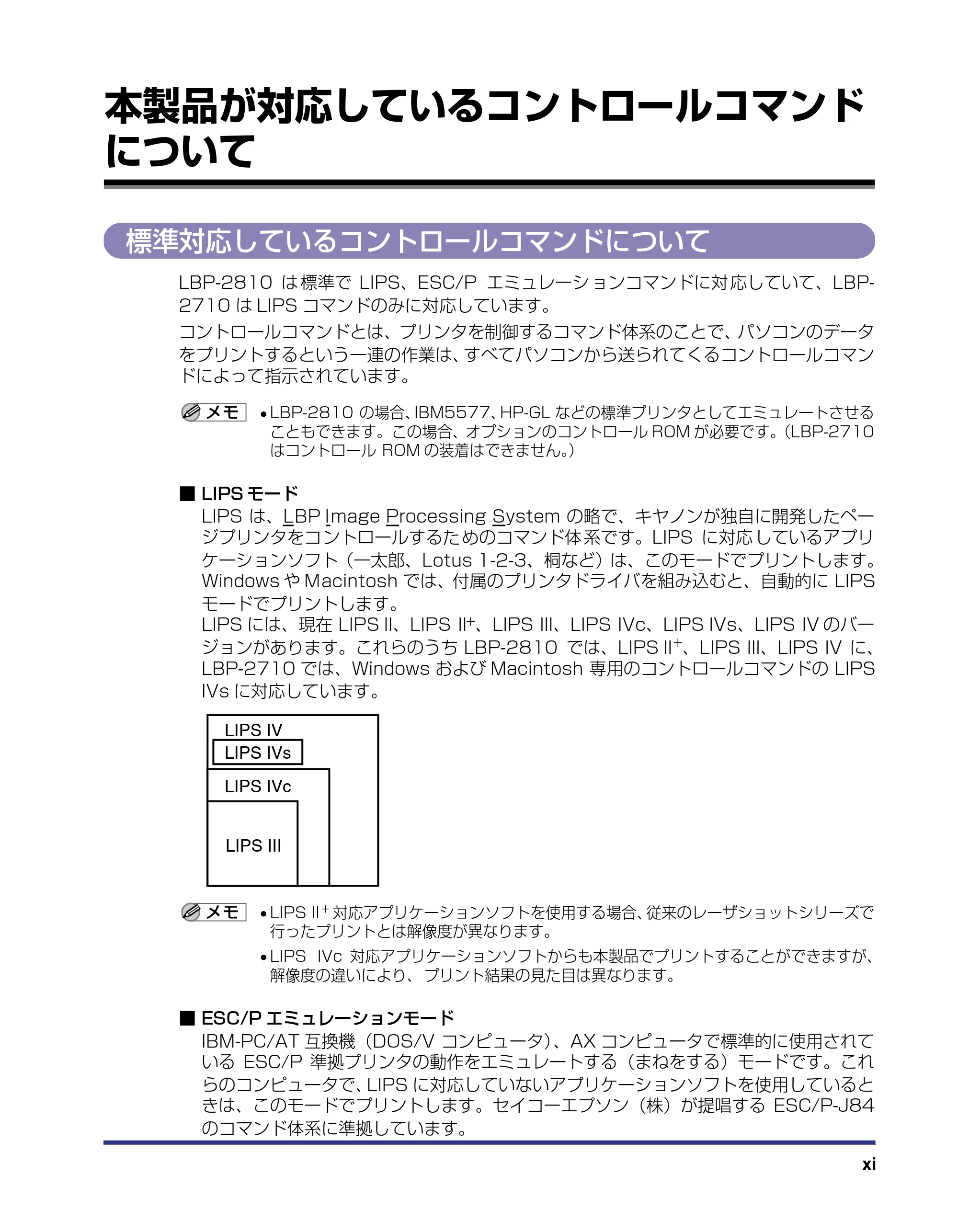 キヤノン LBP-2710 LIPS機能ガイド (PDF形式/2.02Mバイト) — 本製品が対応しているコントロールコマンドについて — 原本ページ — 13ページ