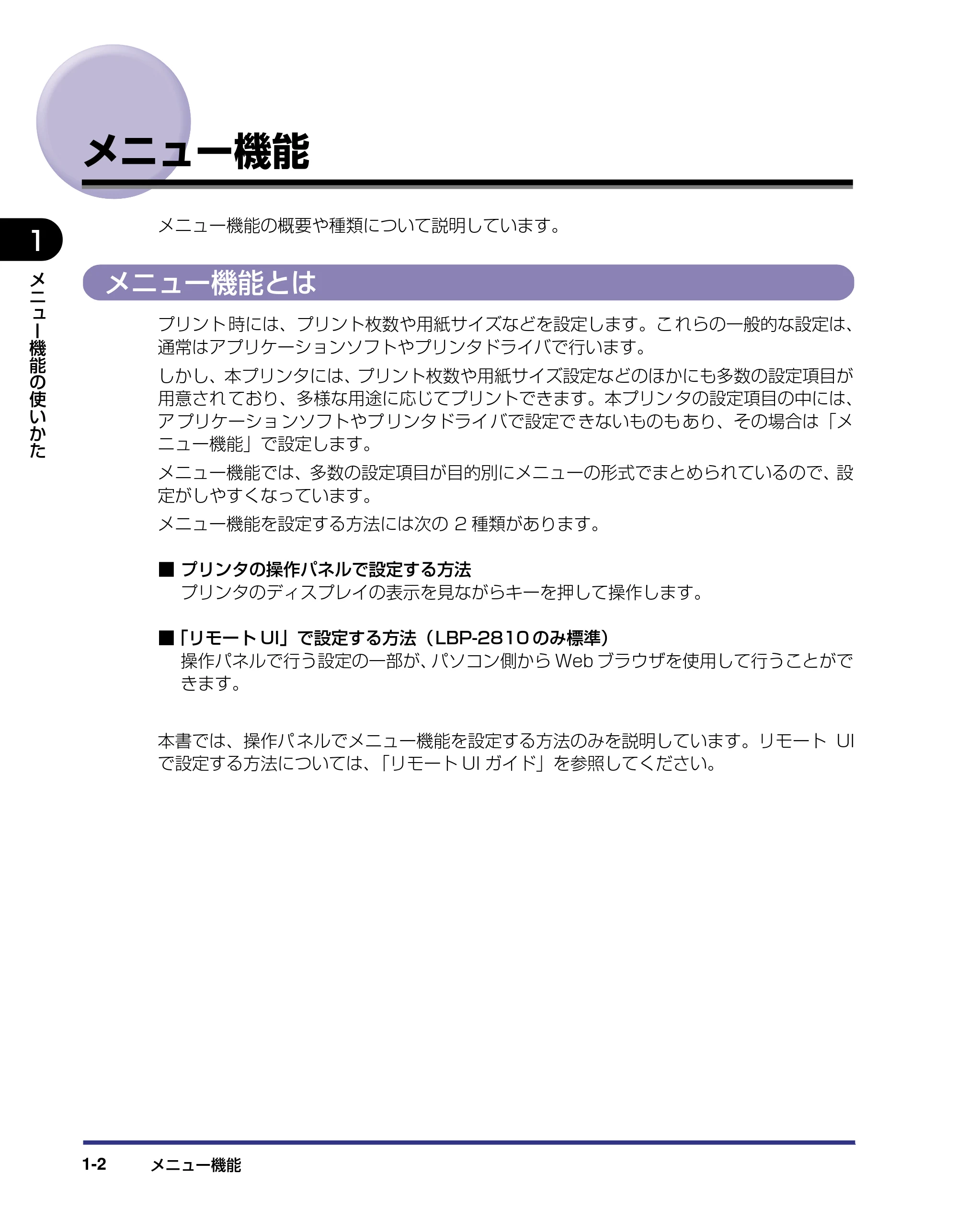 キヤノン LBP-2710 LIPS機能ガイド (PDF形式/2.02Mバイト) — メニュー機能 — 原本ページ — 16ページ