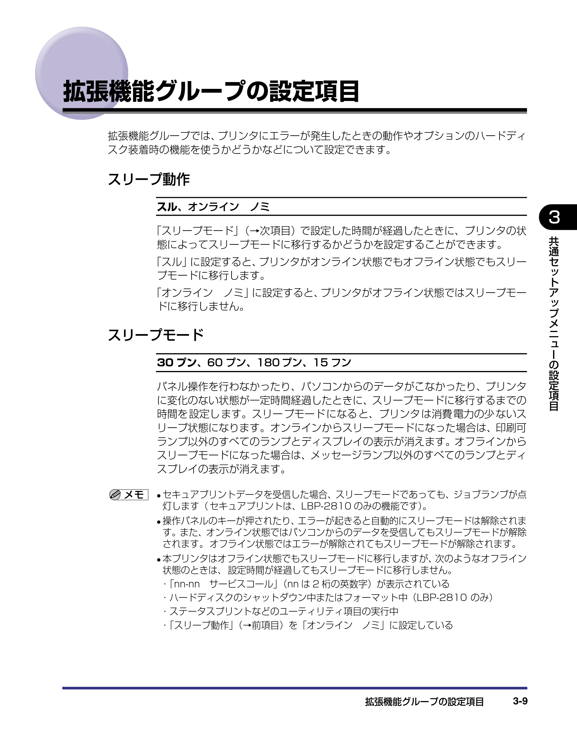キヤノン LBP-2710 LIPS機能ガイド (PDF形式/2.02Mバイト) — 拡張機能グループの設定項目 — 原本ページ — 53ページ