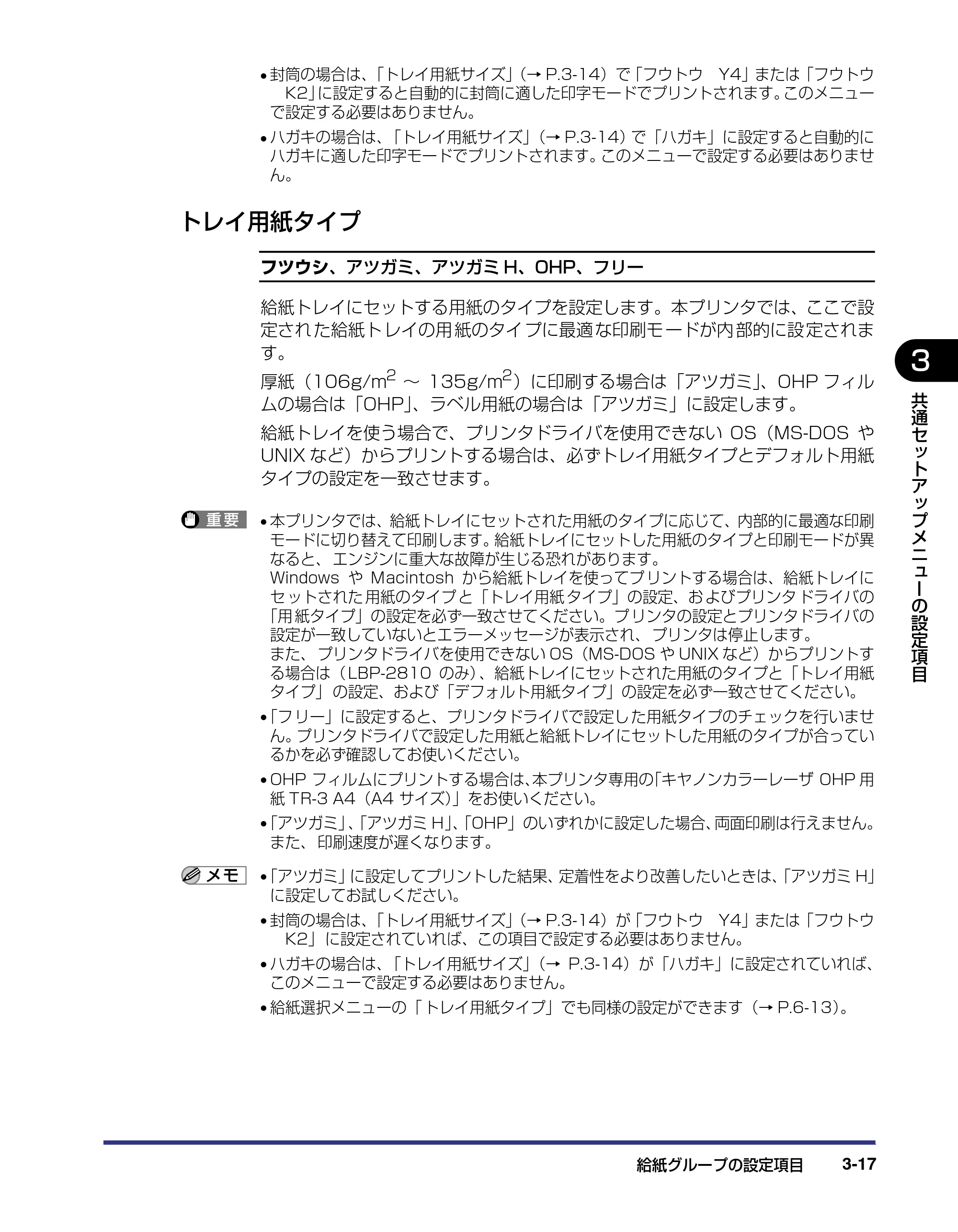 キヤノン LBP-2710 LIPS機能ガイド (PDF形式/2.02Mバイト) — トレイ用紙タイプ — 原本ページ — 61ページ