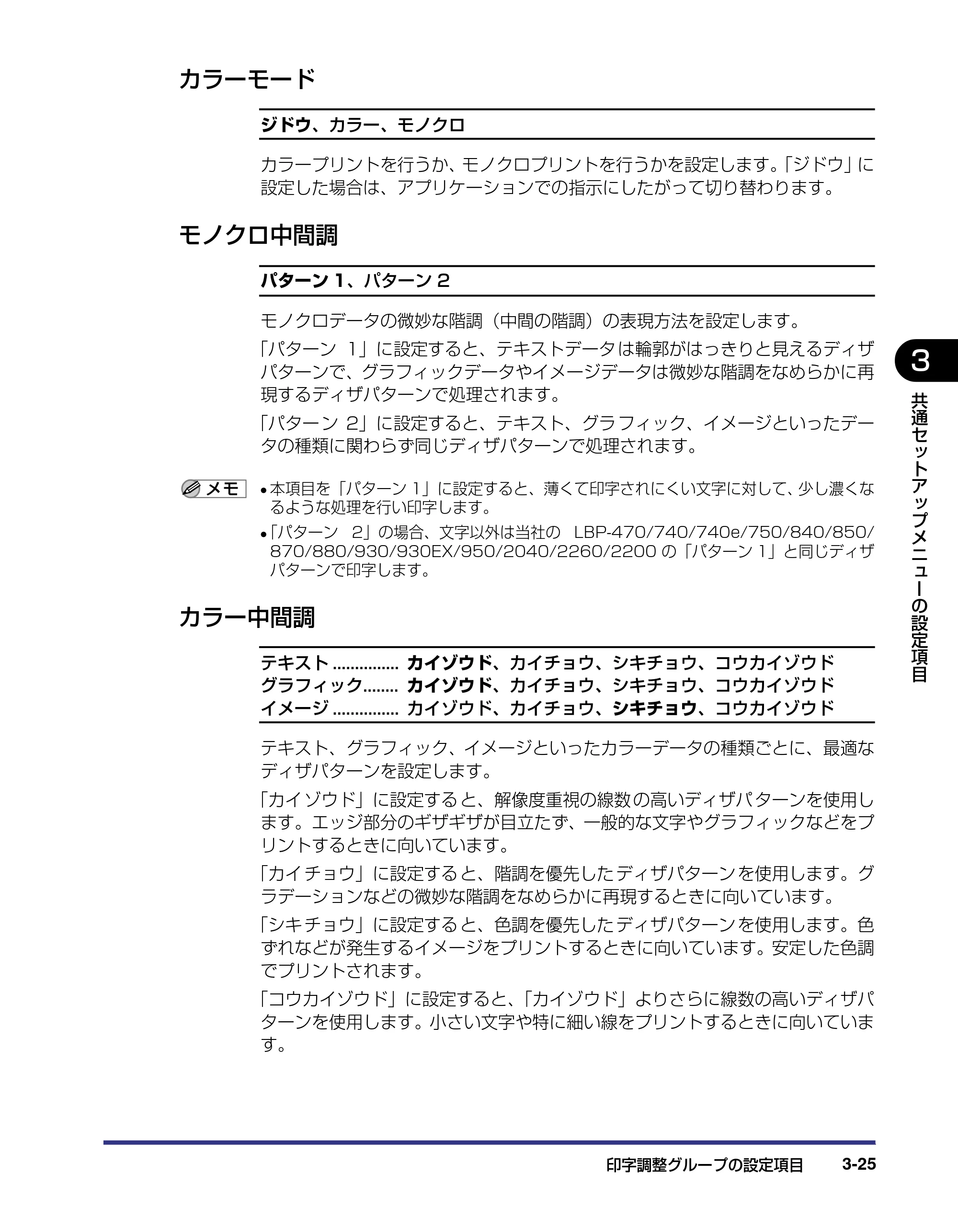 キヤノン LBP-2710 LIPS機能ガイド (PDF形式/2.02Mバイト) — カラーモード — 原本ページ — 69ページ