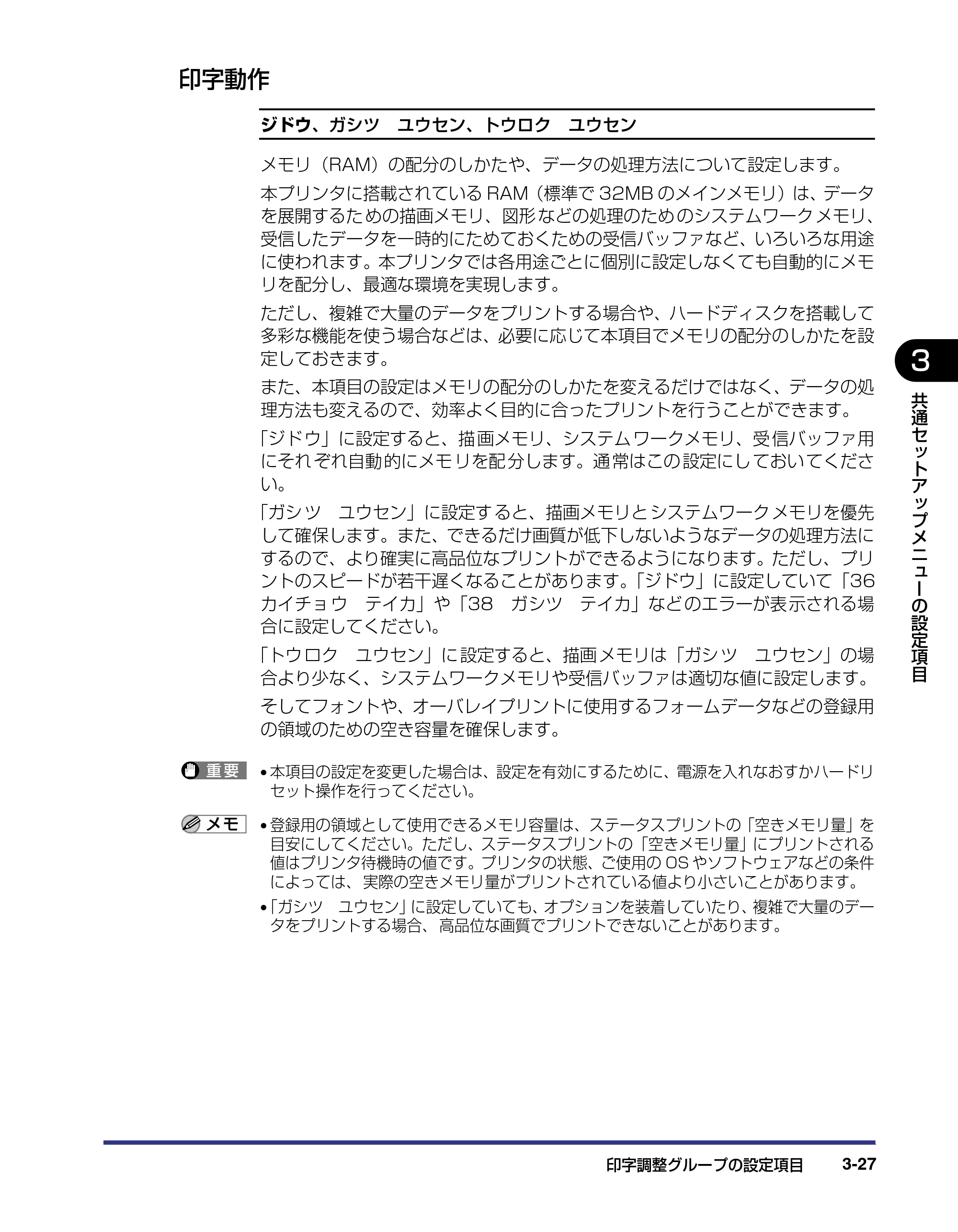 キヤノン LBP-2710 LIPS機能ガイド (PDF形式/2.02Mバイト) — 印字動作 — 原本ページ — 71ページ