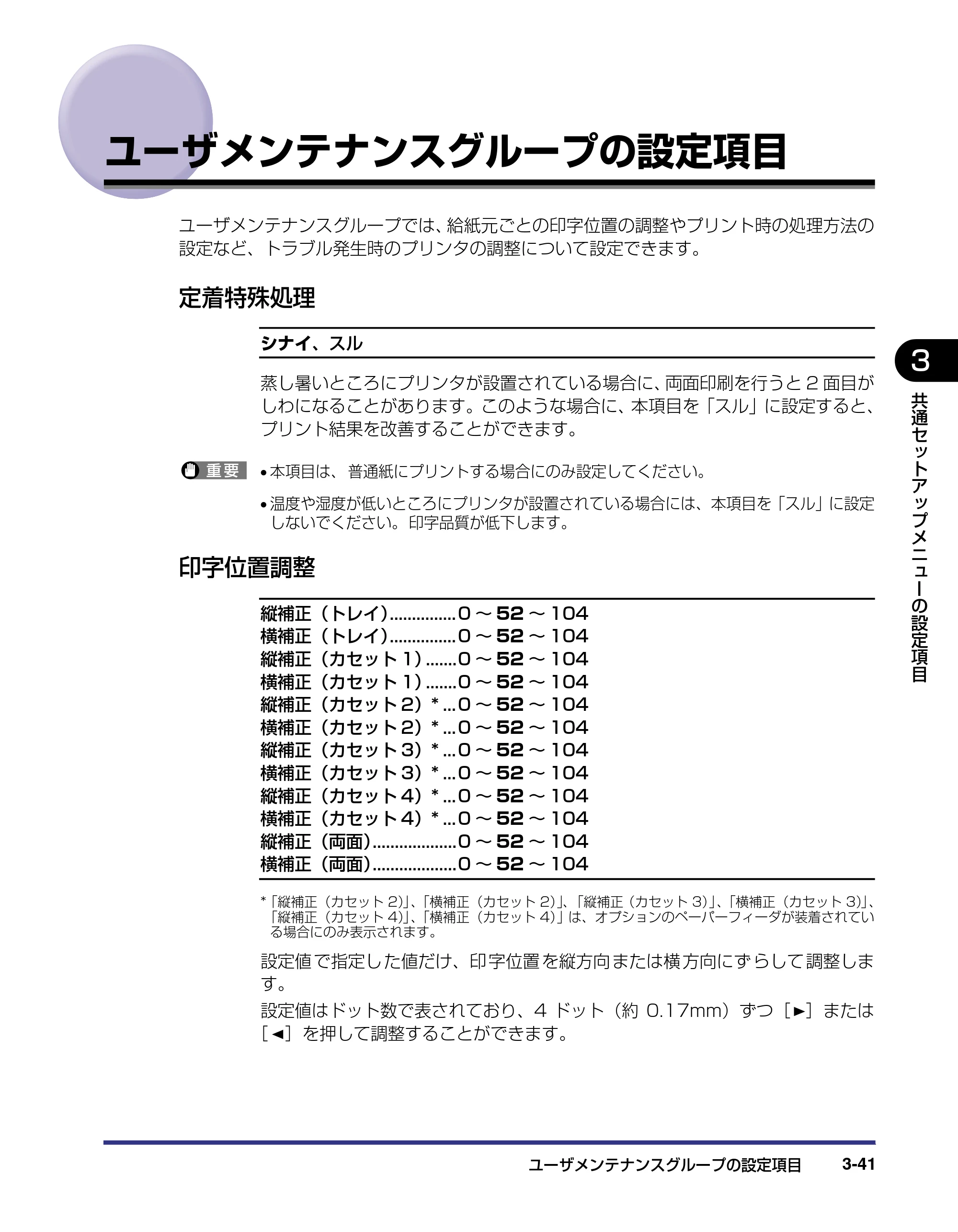 キヤノン LBP-2710 LIPS機能ガイド (PDF形式/2.02Mバイト) — ユーザメンテナンスグループの設定項目 — 原本ページ — 85ページ