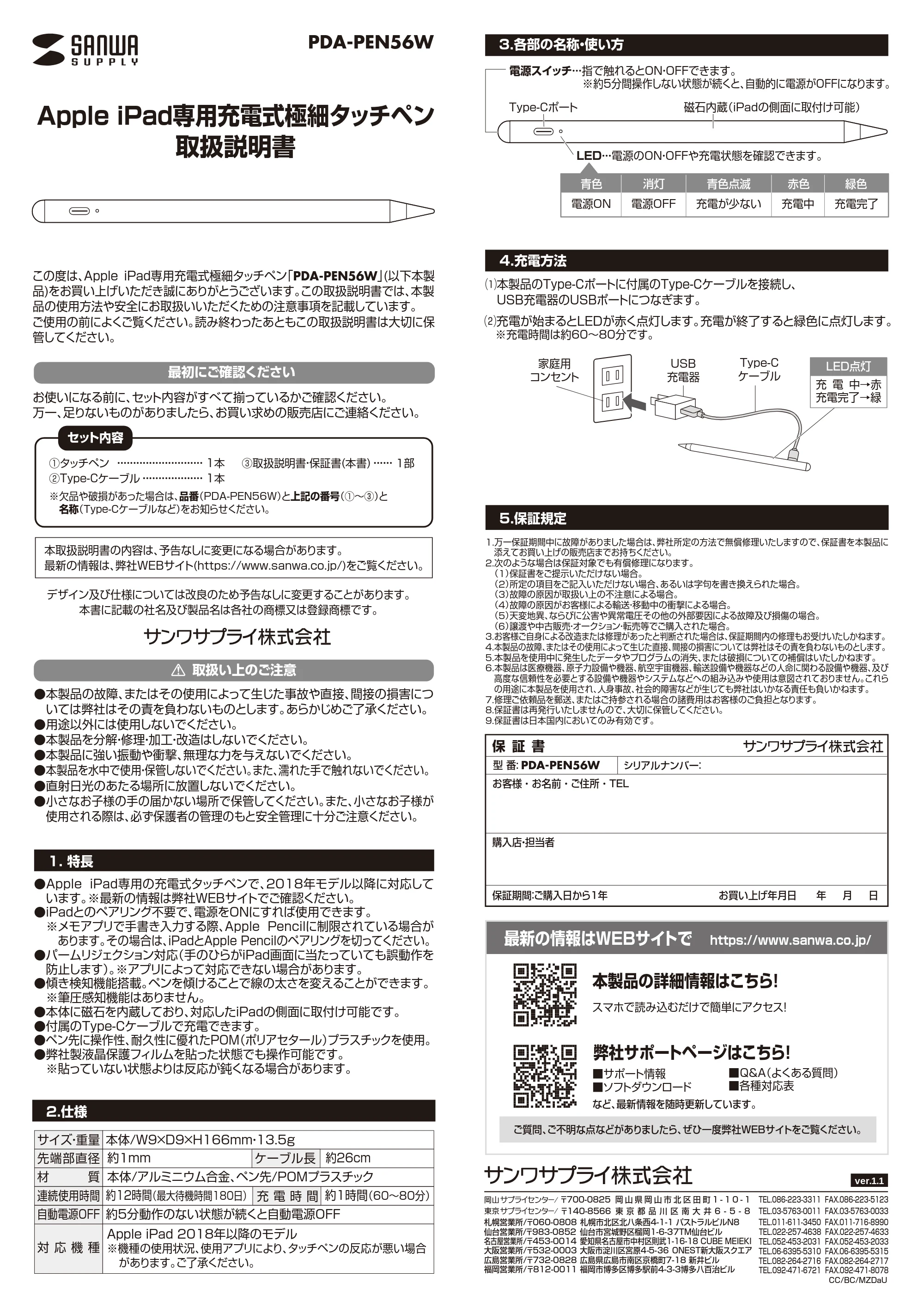 サンワサプライ PDA-PEN56W 取扱説明書 — 原本ページ — 1ページ