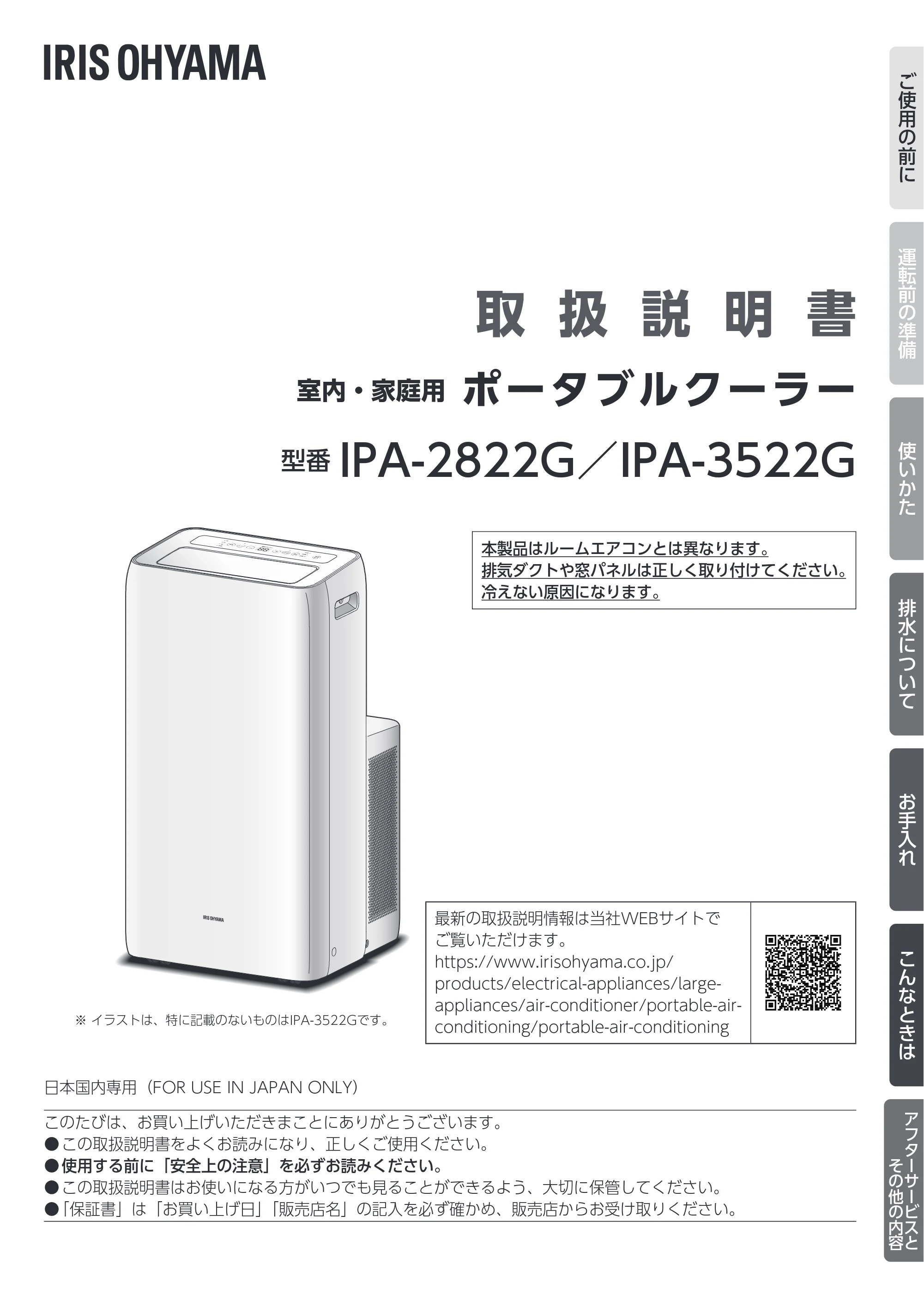 アイリスオーヤマ IPA-3522G 取扱説明書 — 原本ページ — 1ページ
