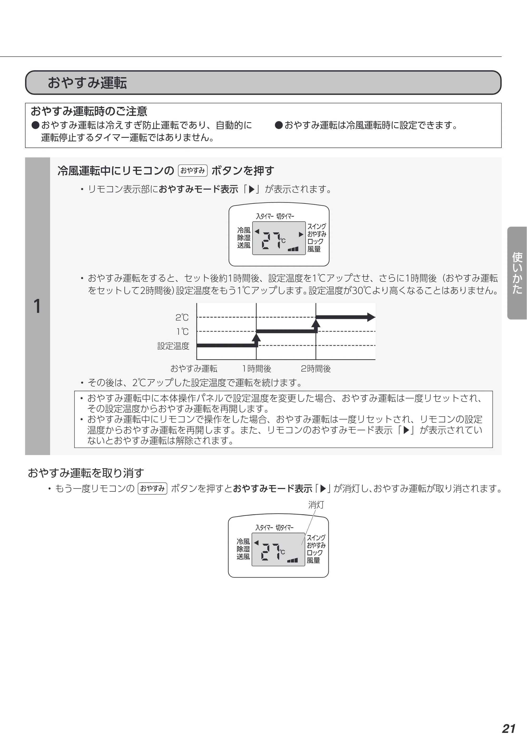 アイリスオーヤマ IPA-3522G 取扱説明書 — 原本ページ — 21ページ