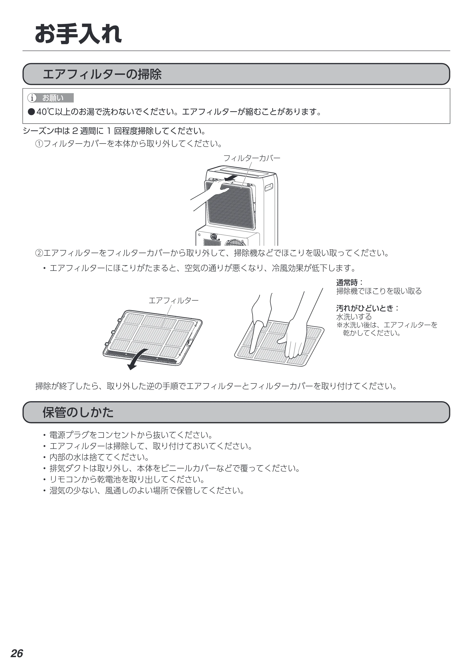 アイリスオーヤマ IPA-3522G 取扱説明書 — 原本ページ — 26ページ