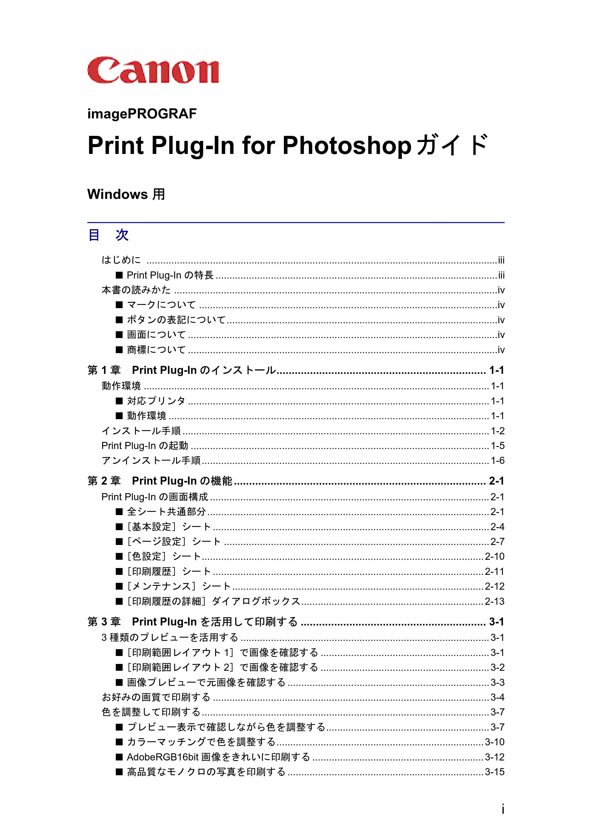 キヤノン W6400 Print Plug-ln for PhotoShop(Windows用) (PDF形式/9.91Mバイト) — 目 次 — 原本ページ — 1ページ