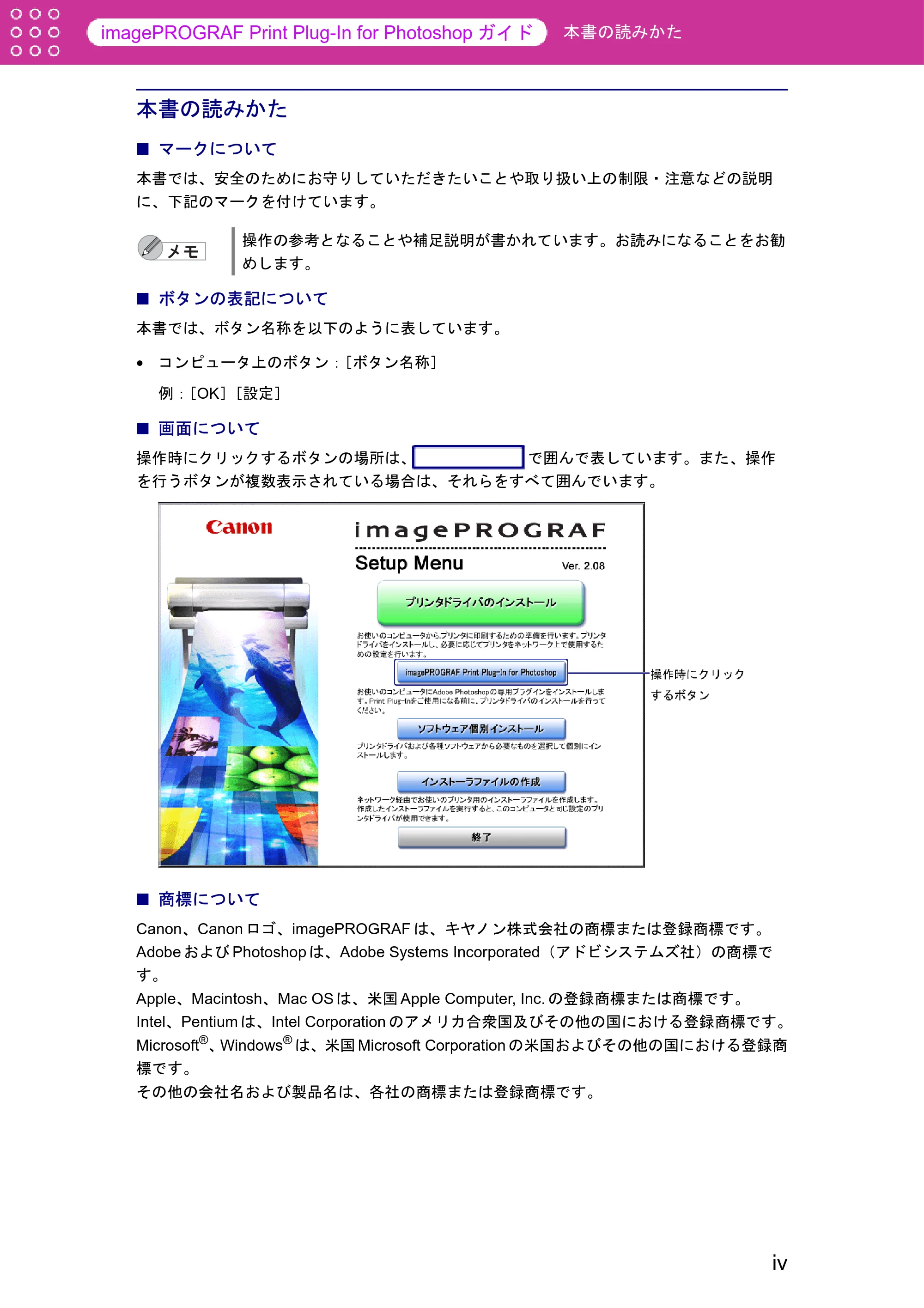 キヤノン W6400 Print Plug-ln for PhotoShop(Windows用) (PDF形式/9.91Mバイト) — 本書の読みかた — 原本ページ — 4ページ