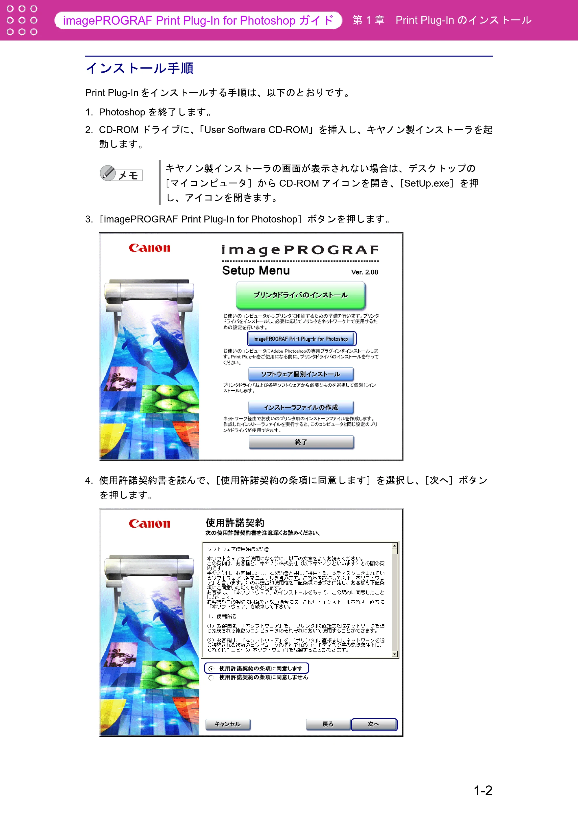 キヤノン W6400 Print Plug-ln for PhotoShop(Windows用) (PDF形式/9.91Mバイト) — インストール手順 — 原本ページ — 6ページ
