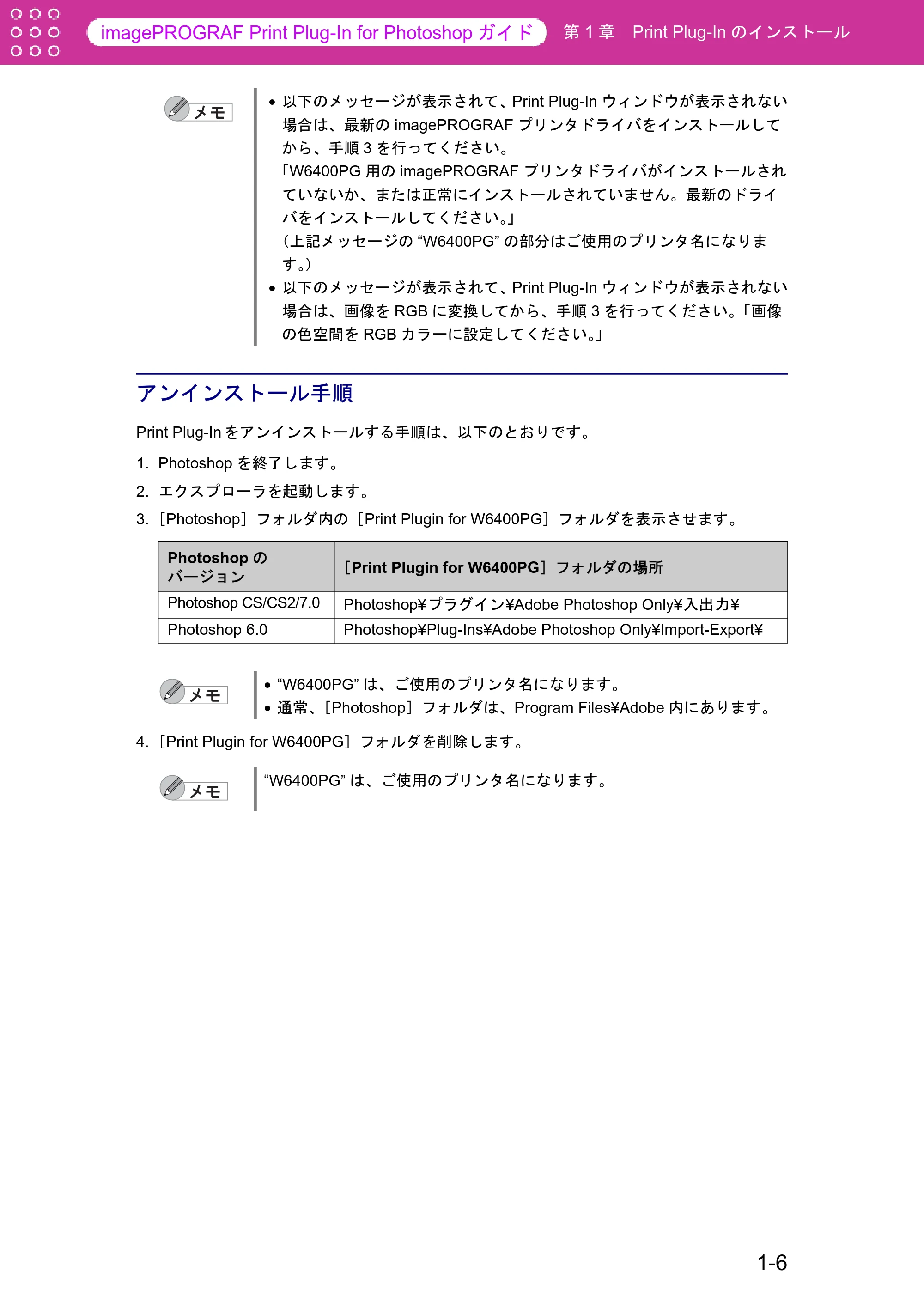 キヤノン W6400 Print Plug-ln for PhotoShop(Windows用) (PDF形式/9.91Mバイト) — アンインストール手順 — 原本ページ — 10ページ