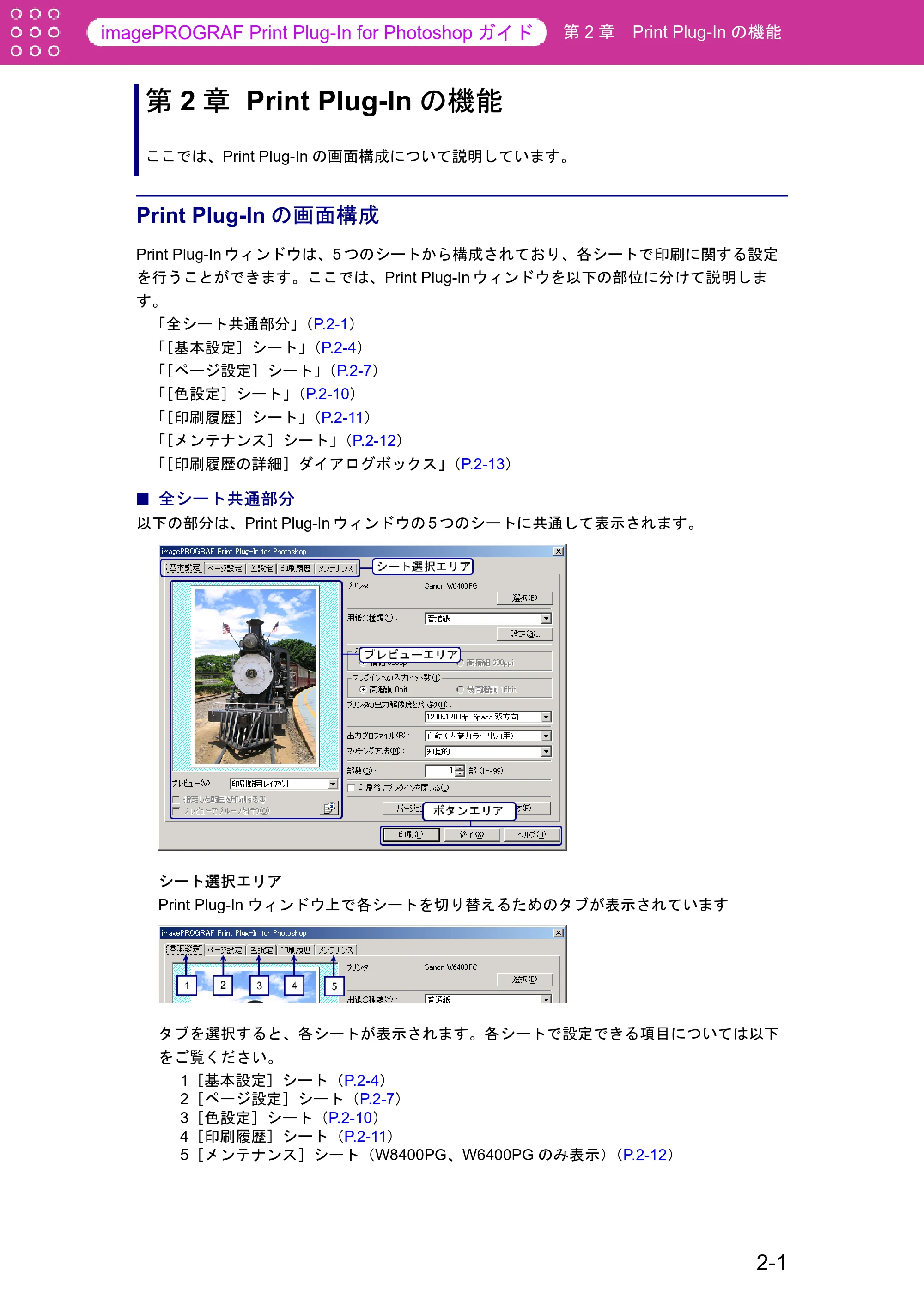 キヤノン W6400 Print Plug-ln for PhotoShop(Windows用) (PDF形式/9.91Mバイト) — 第2章 Print Plug-Inの機能 — 原本ページ — 11ページ