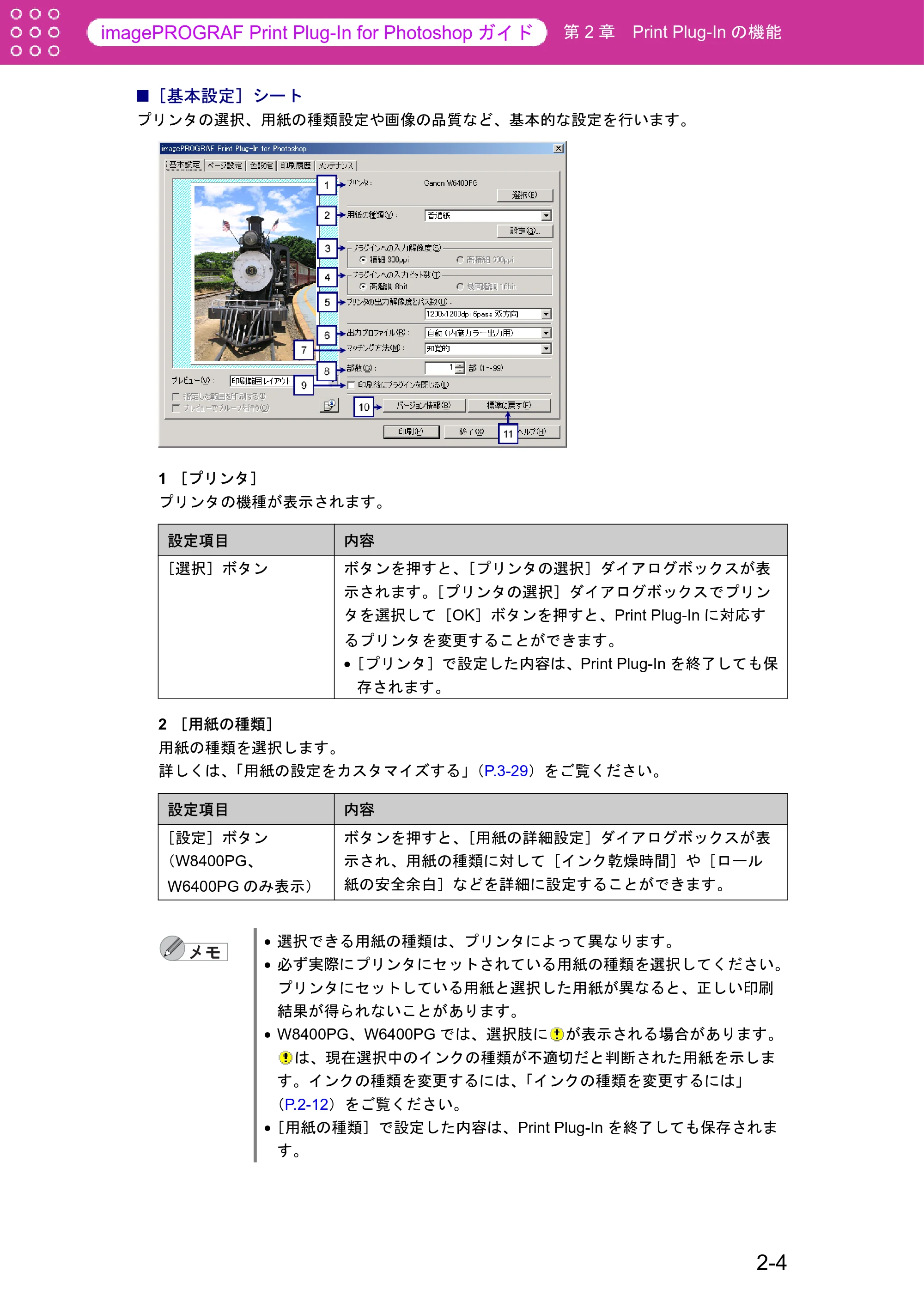 キヤノン W6400 Print Plug-ln for PhotoShop（Windows用） （PDF形式／9.91Mバイト） — ［基本設定］シート — 原本ページ — 14ページ