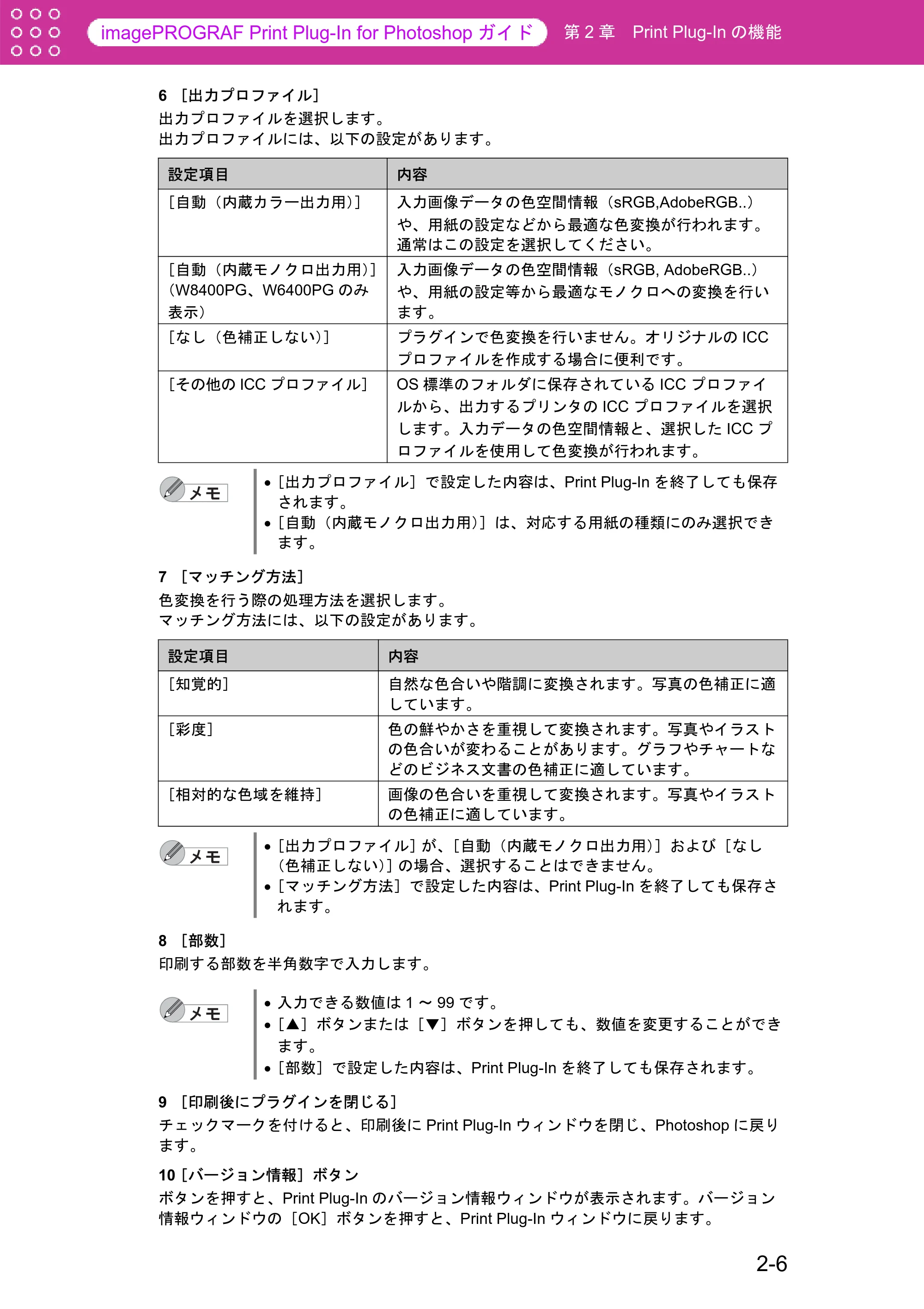 キヤノン W6400 Print Plug-ln for PhotoShop(Windows用) (PDF形式/9.91Mバイト) — 原本ページ — 16ページ