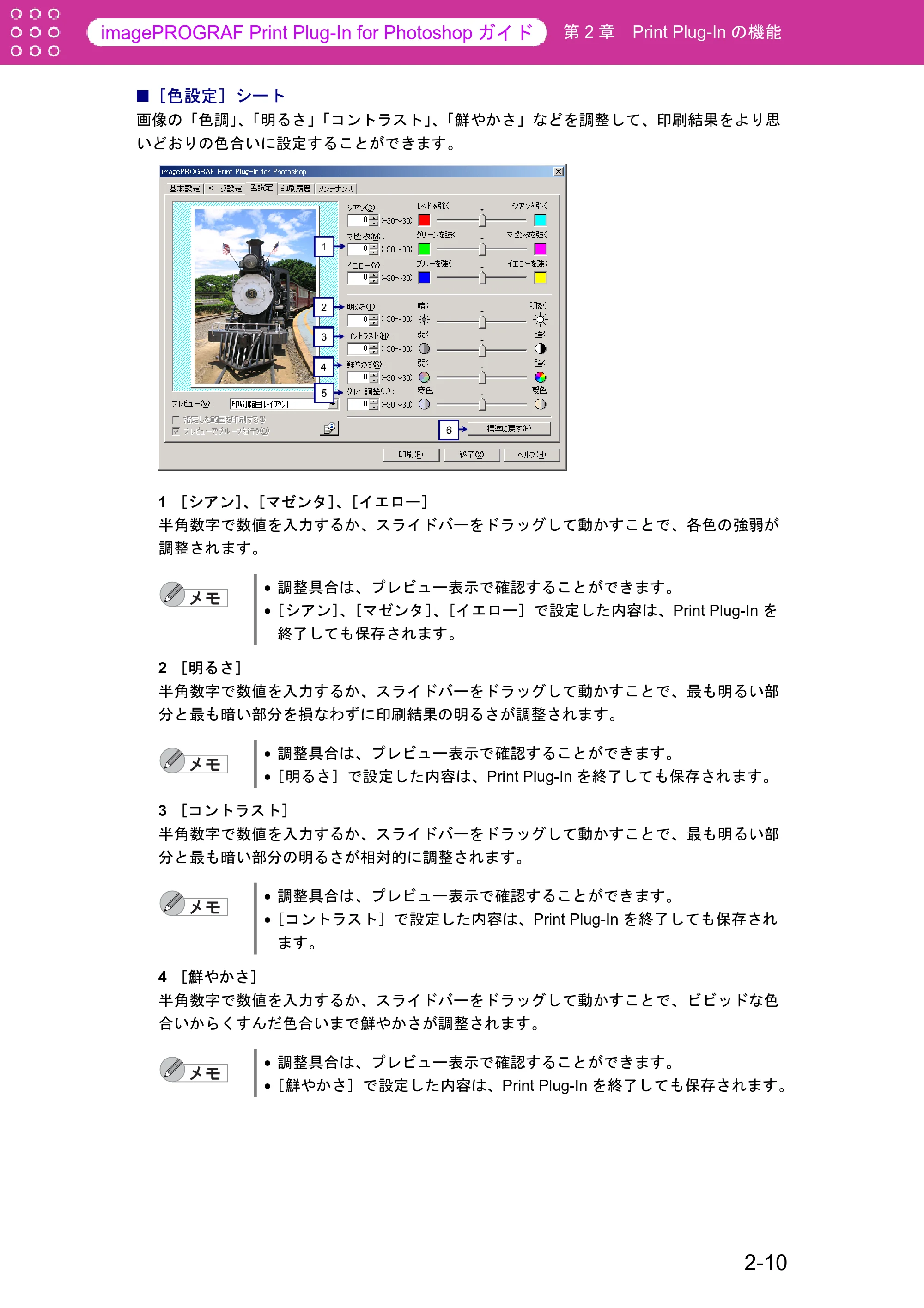 キヤノン W6400 Print Plug-ln for PhotoShop（Windows用） （PDF形式／9.91Mバイト） — ［色設定］シート — 原本ページ — 20ページ