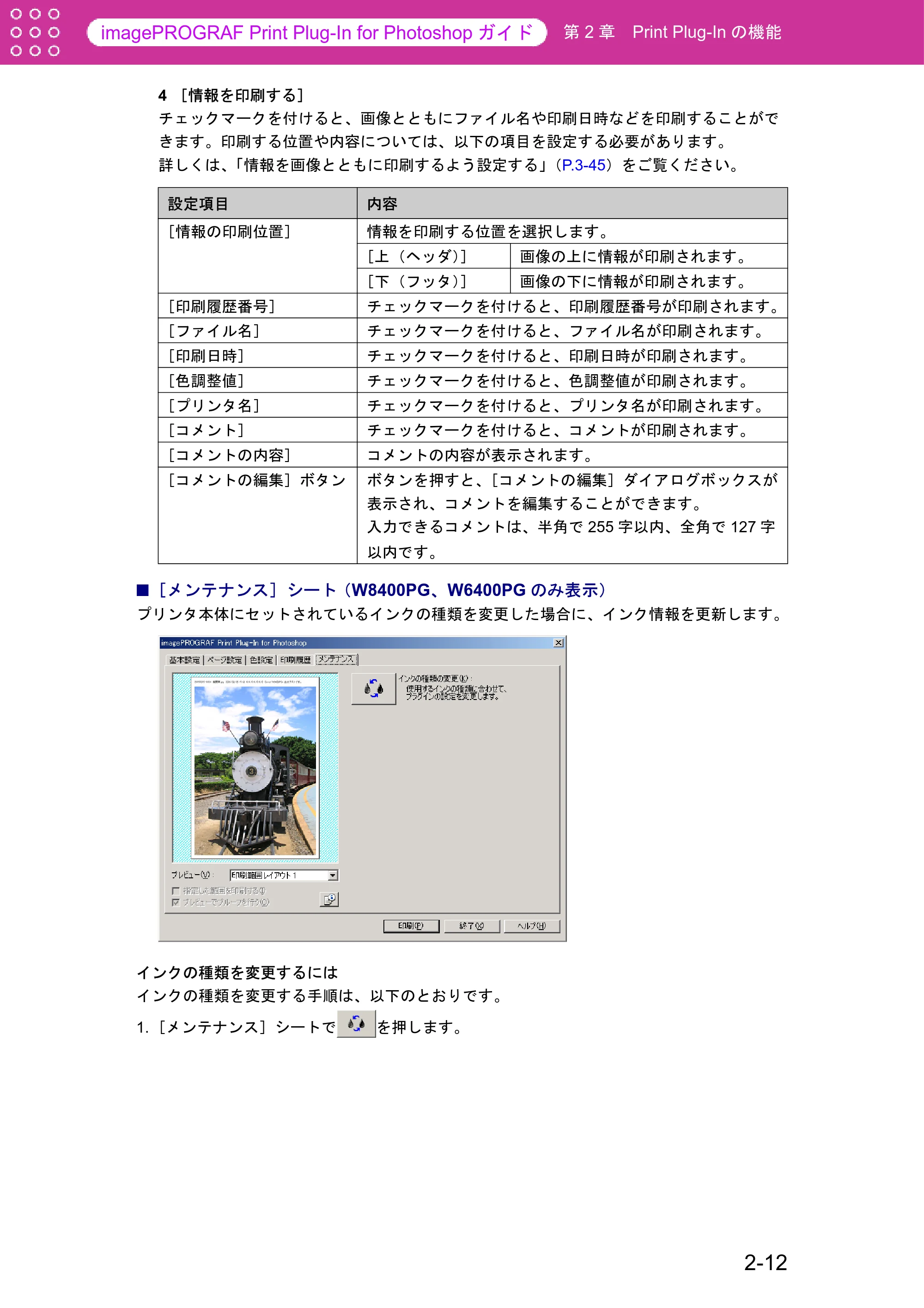 キヤノン W6400 Print Plug-ln for PhotoShop（Windows用） （PDF形式／9.91Mバイト） — ［メンテナンス］シート — 原本ページ — 22ページ