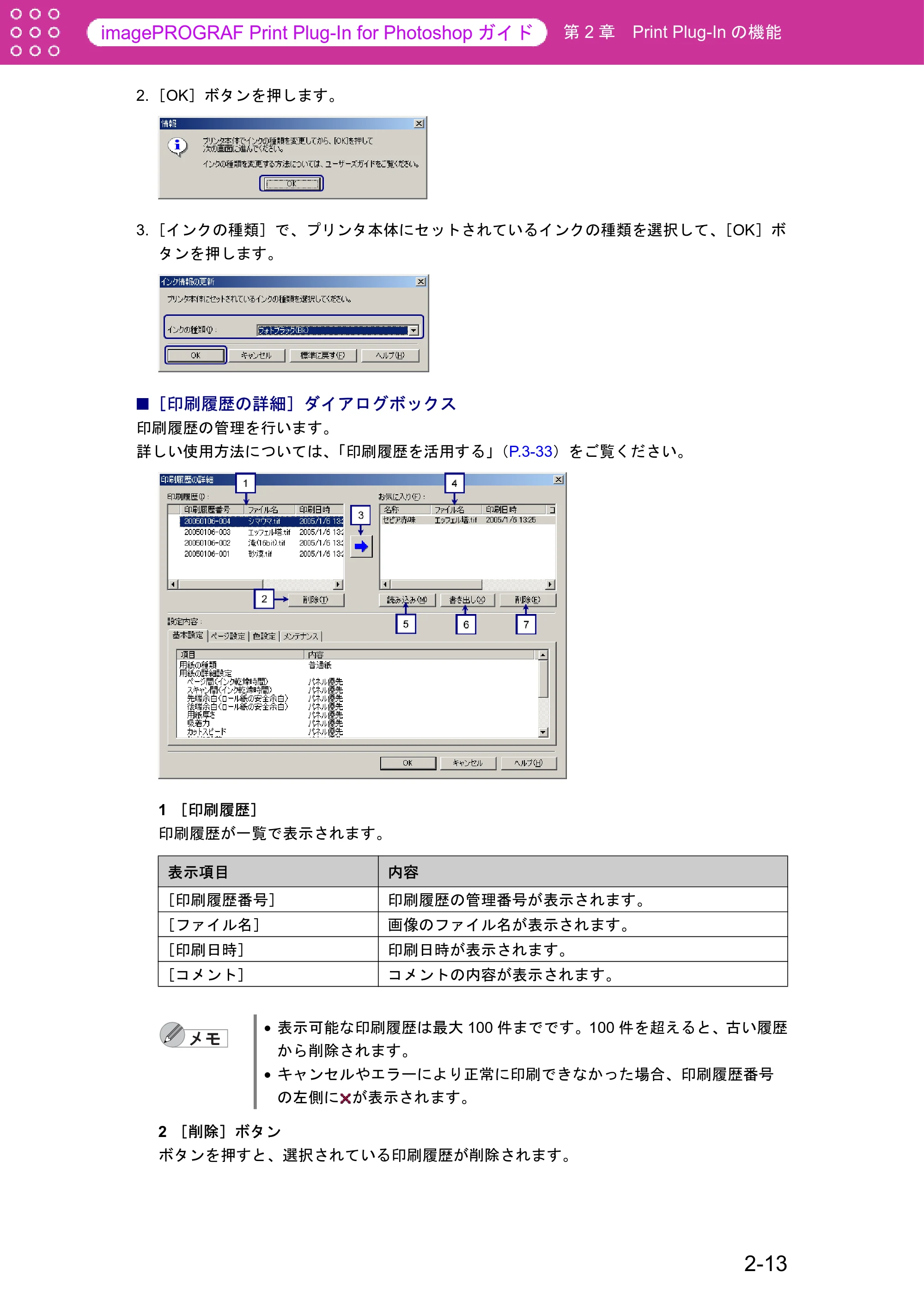 キヤノン W6400 Print Plug-ln for PhotoShop（Windows用） （PDF形式／9.91Mバイト） — ［印刷履歴の詳細］ダイアログボックス — 原本ページ — 23ページ