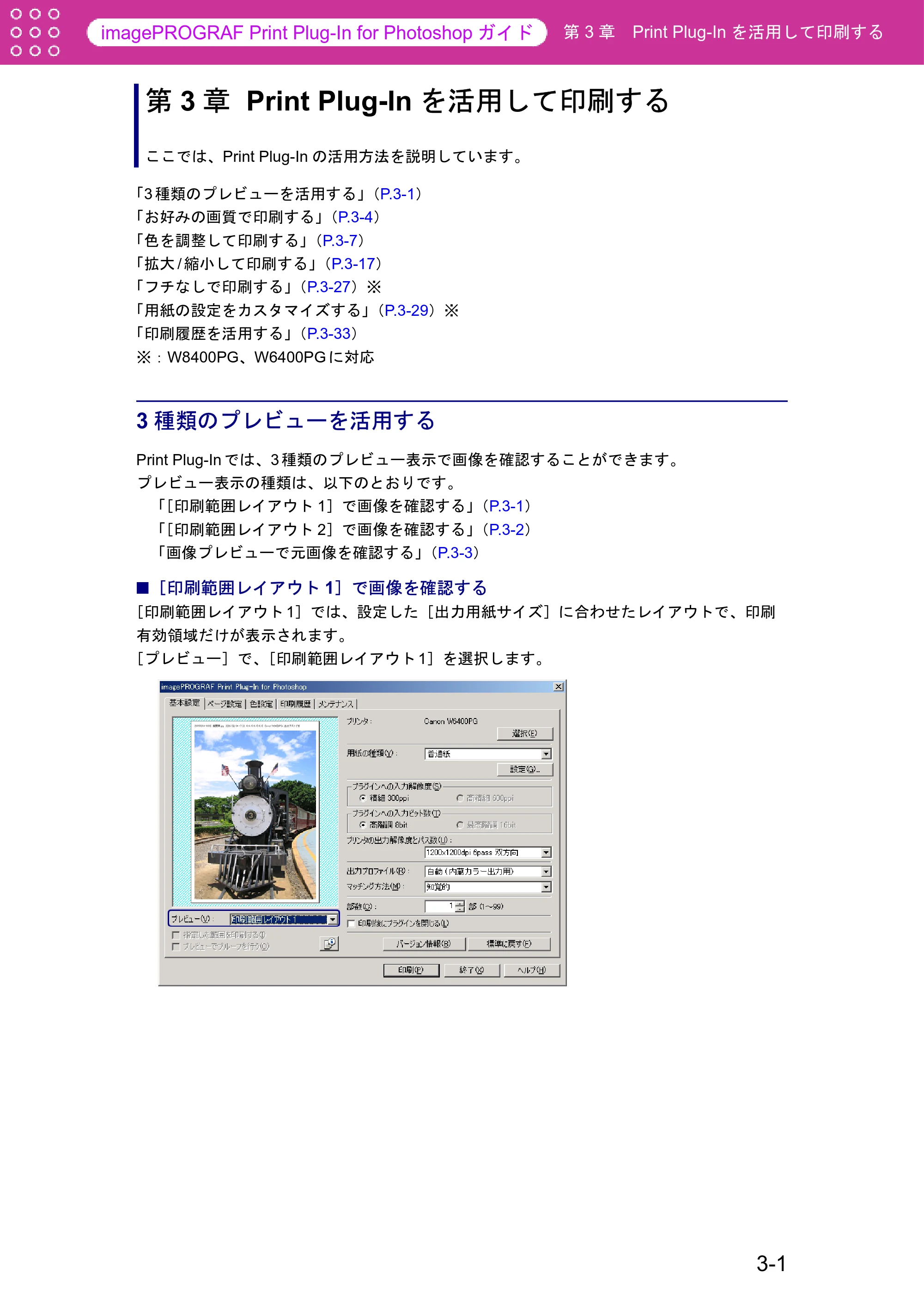 キヤノン W6400 Print Plug-ln for PhotoShop(Windows用) (PDF形式/9.91Mバイト) — 第3章 Print Plug-Inを活用して印刷する — 原本ページ — 25ページ