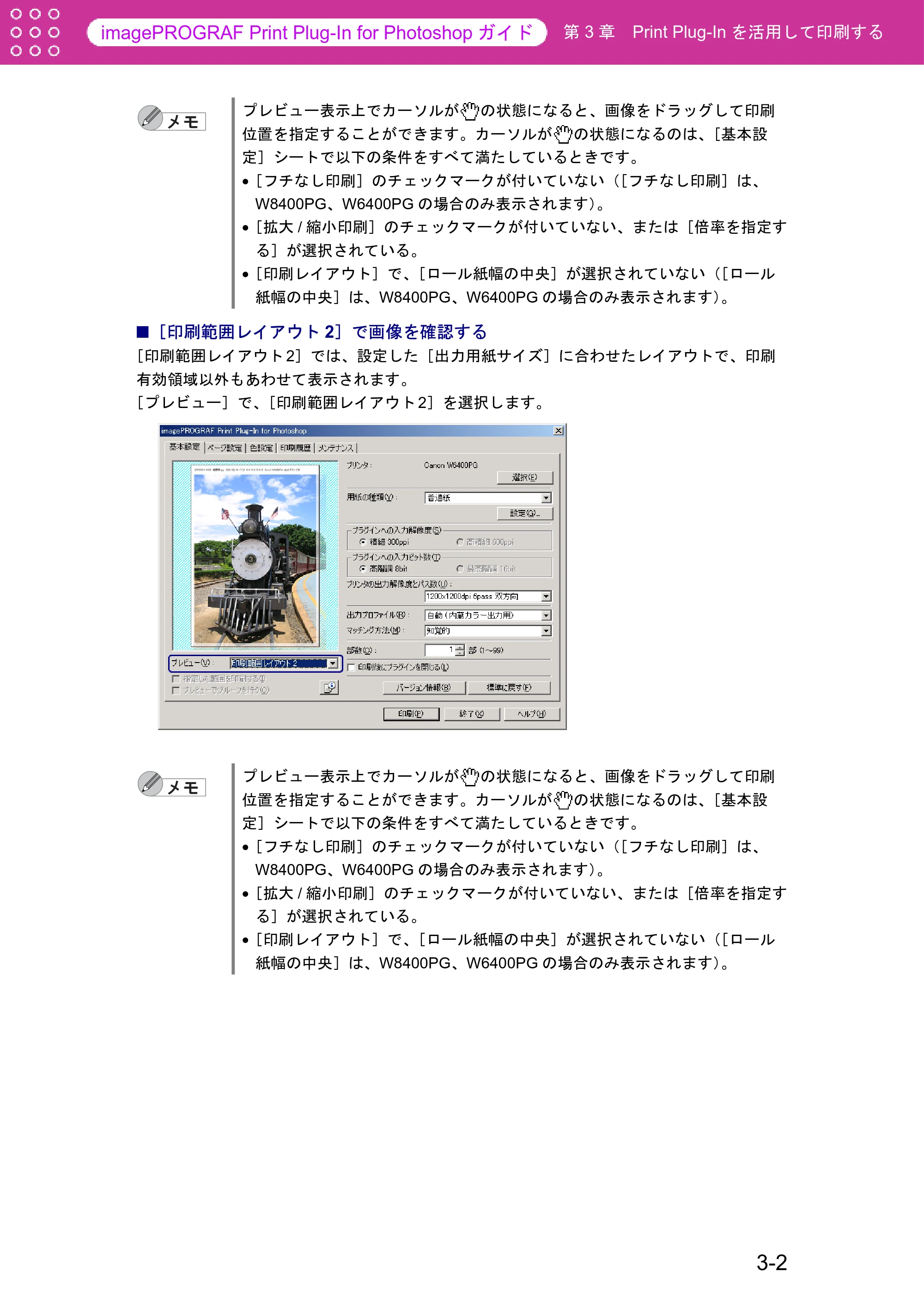 キヤノン W6400 Print Plug-ln for PhotoShop（Windows用） （PDF形式／9.91Mバイト） — ［印刷範囲レイアウト2］で画像を確認する — 原本ページ — 26ページ
