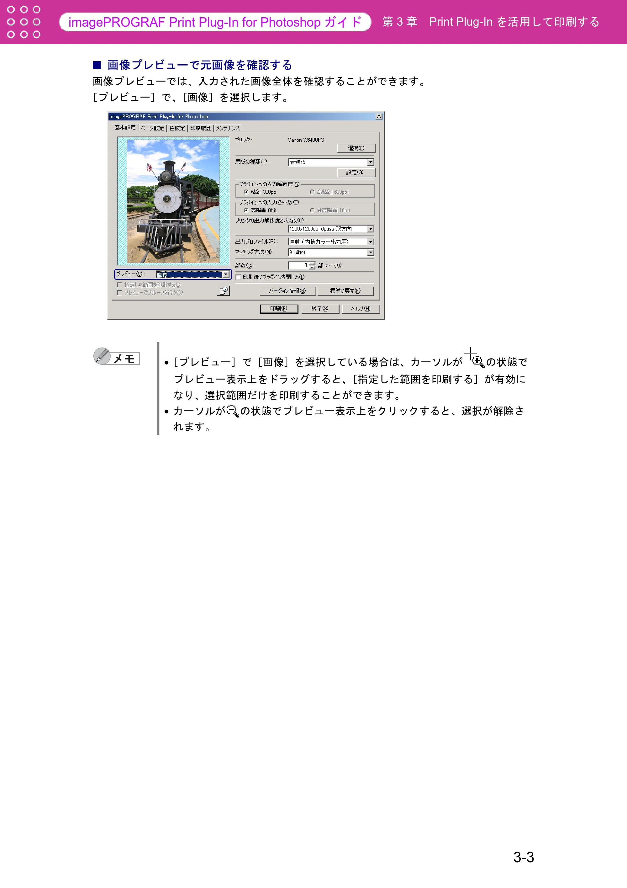 キヤノン W6400 Print Plug-ln for PhotoShop(Windows用) (PDF形式/9.91Mバイト) — 画像プレビューで元画像を確認する — 原本ページ — 27ページ