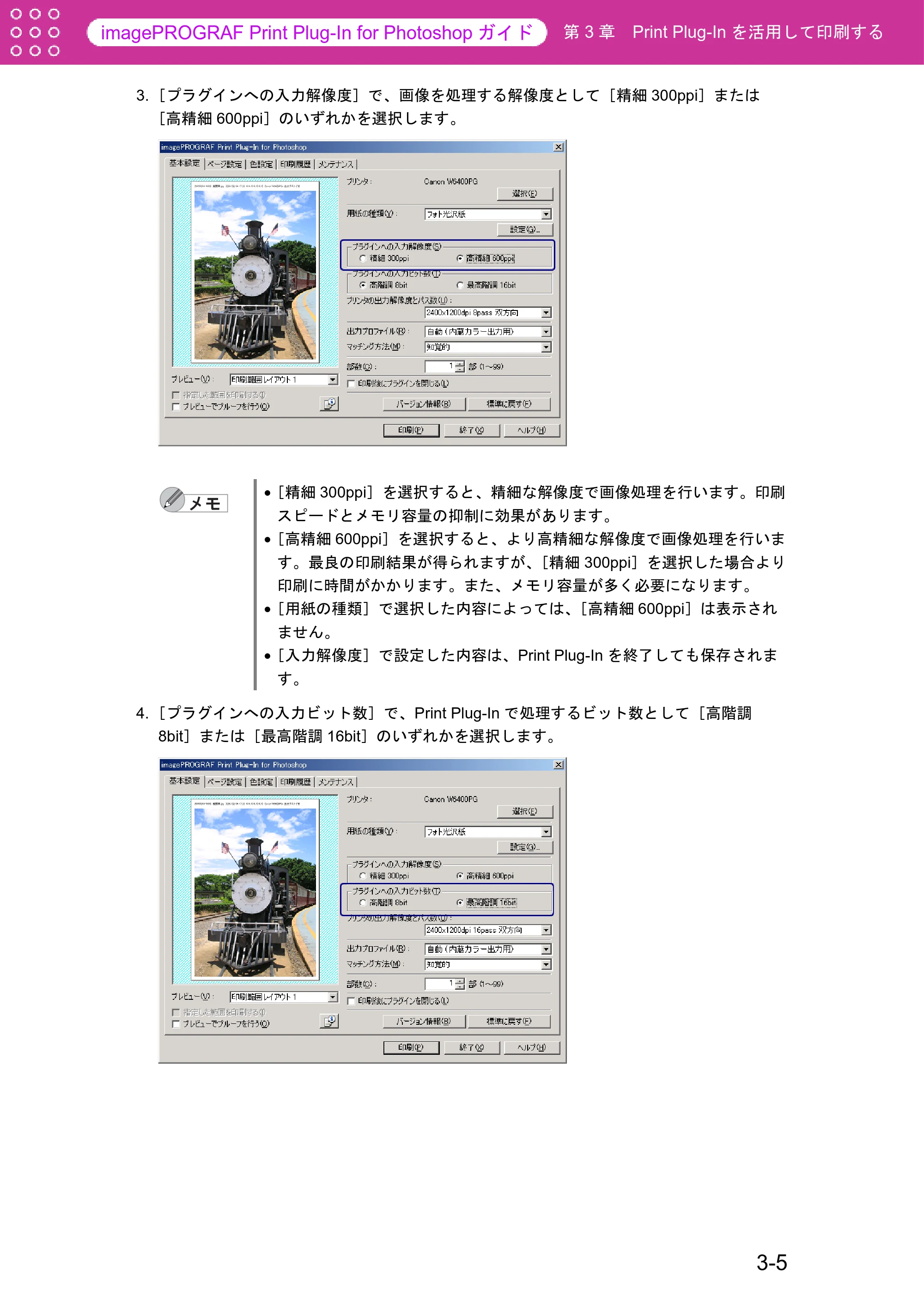 キヤノン W6400 Print Plug-ln for PhotoShop(Windows用) (PDF形式/9.91Mバイト) — 原本ページ — 29ページ