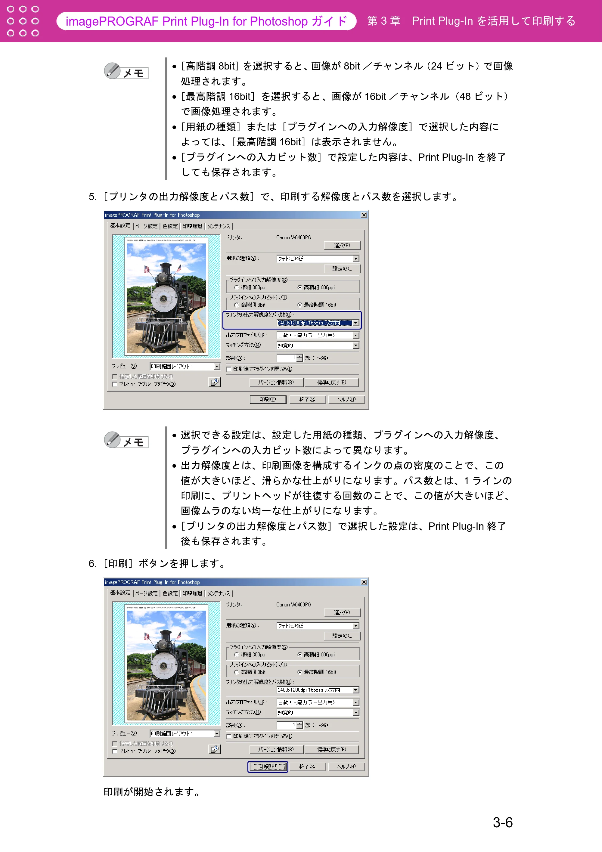 キヤノン W6400 Print Plug-ln for PhotoShop(Windows用) (PDF形式/9.91Mバイト) — 原本ページ — 30ページ