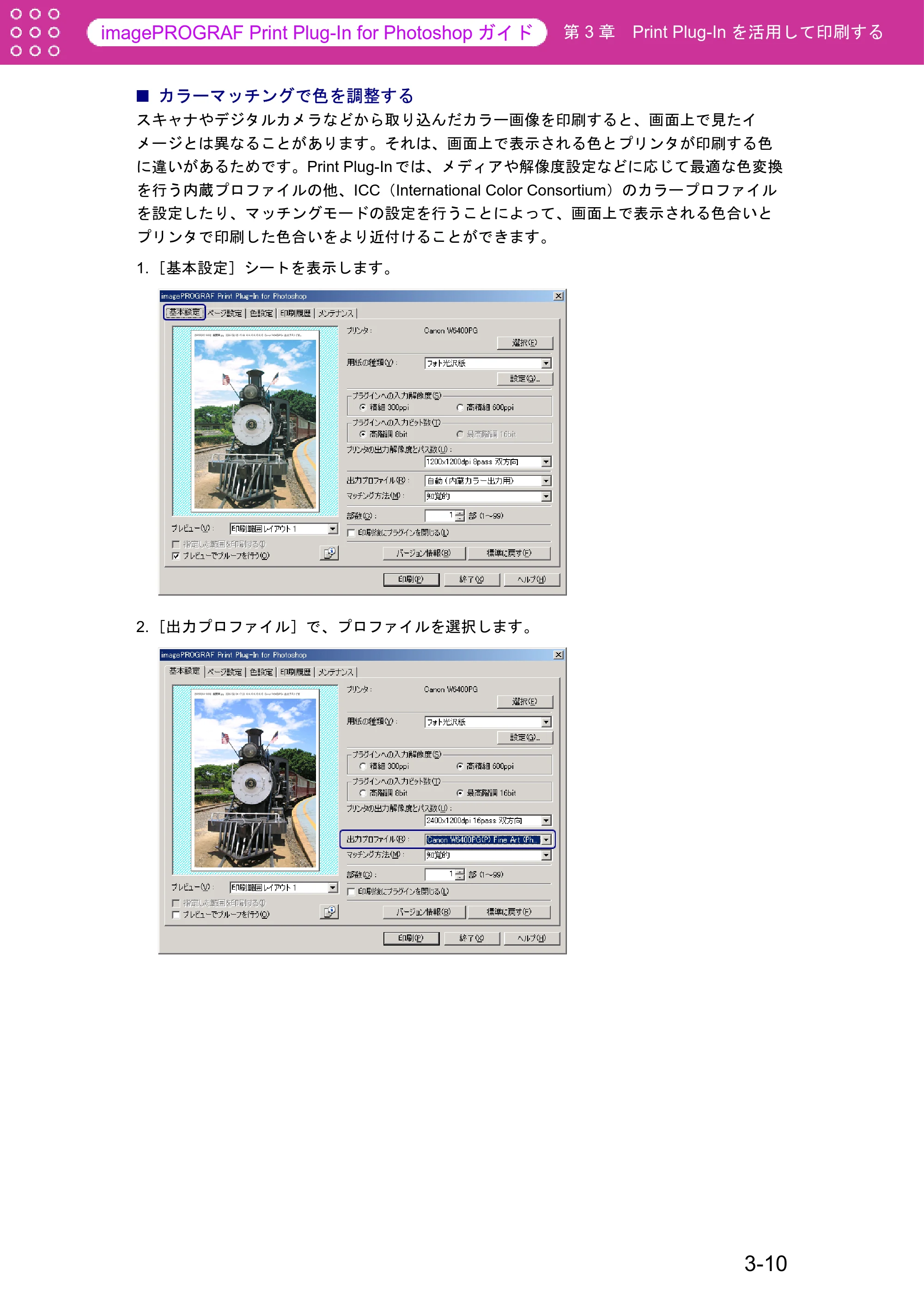 キヤノン W6400 Print Plug-ln for PhotoShop(Windows用) (PDF形式/9.91Mバイト) — カラーマッチングで色を調整する — 原本ページ — 34ページ