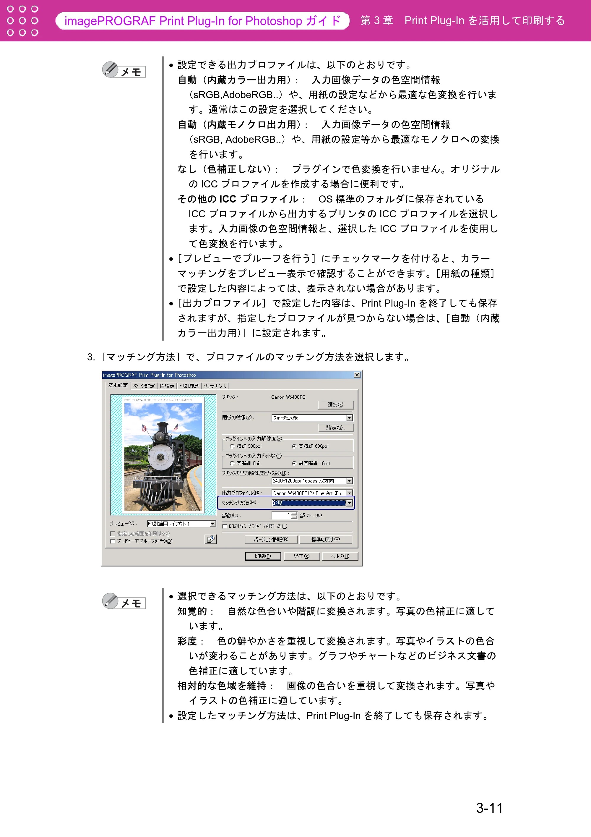 キヤノン W6400 Print Plug-ln for PhotoShop(Windows用) (PDF形式/9.91Mバイト) — 原本ページ — 35ページ