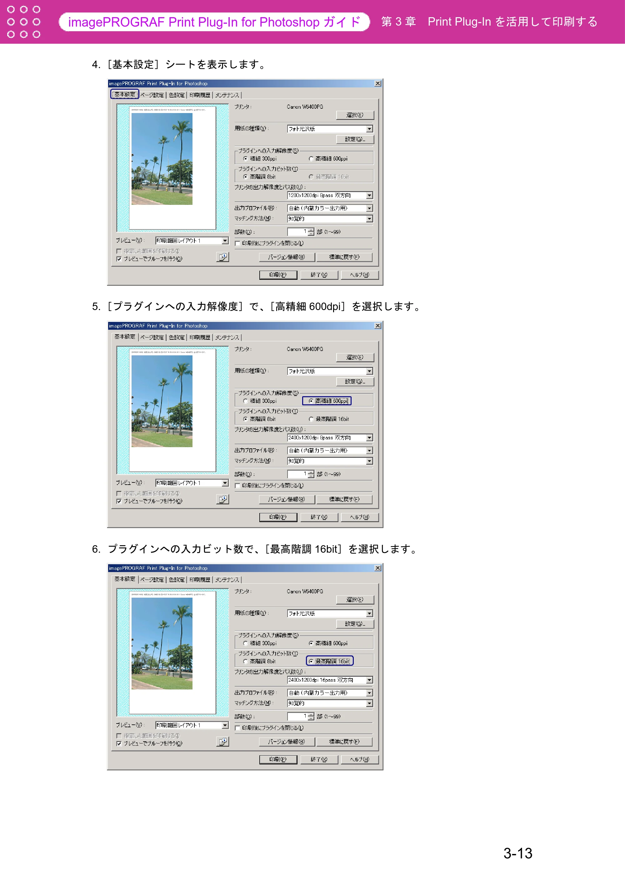 キヤノン W6400 Print Plug-ln for PhotoShop(Windows用) (PDF形式/9.91Mバイト) — 原本ページ — 37ページ